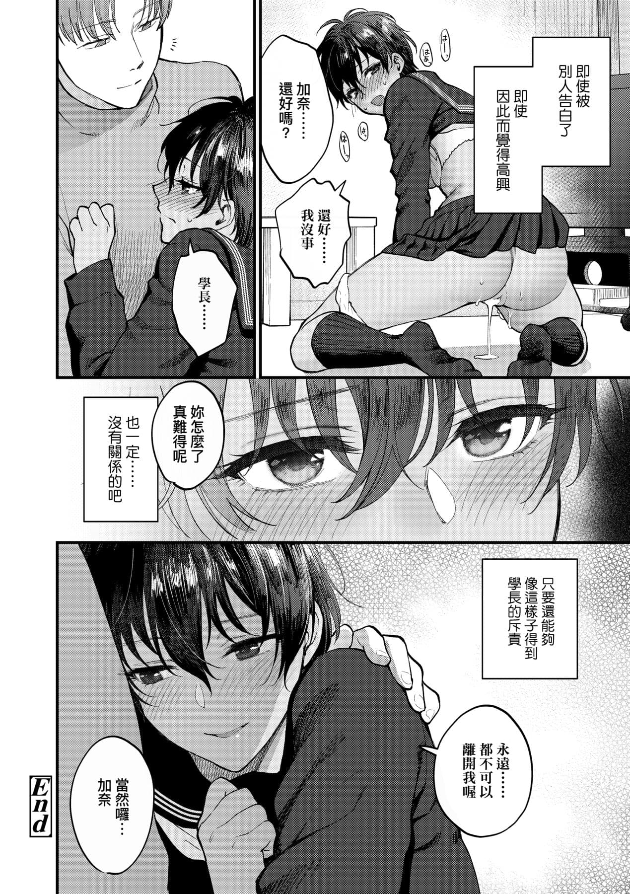[Syoukaki] Furete Hoshikute Tamaranai | 想得到你的愛撫 已迫不及待 [Chinese] [大頭目] [Decensored] [Digital] page 159