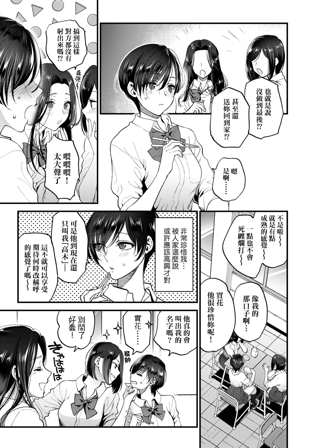 [Syoukaki] Furete Hoshikute Tamaranai | 想得到你的愛撫 已迫不及待 [Chinese] [大頭目] [Decensored] [Digital] page 16