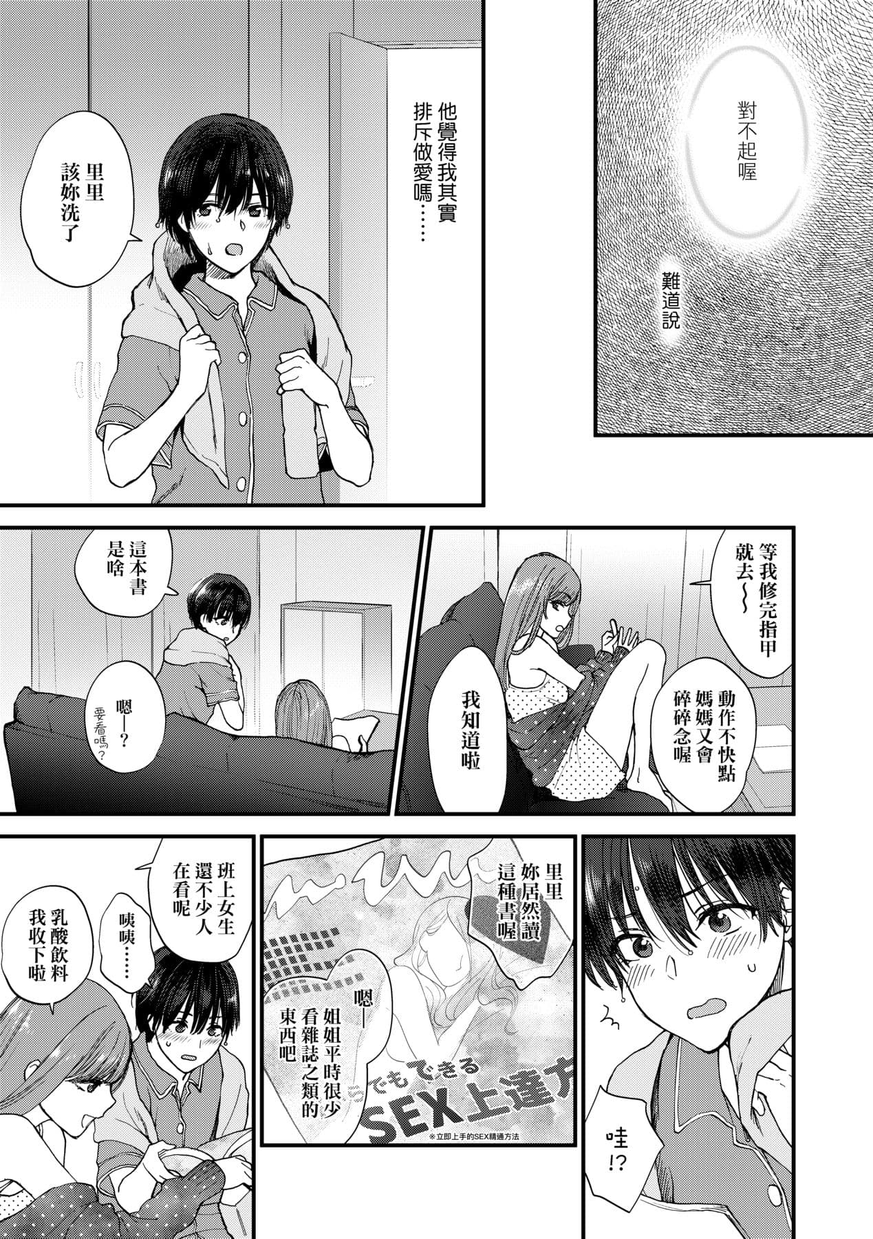 [Syoukaki] Furete Hoshikute Tamaranai | 想得到你的愛撫 已迫不及待 [Chinese] [大頭目] [Decensored] [Digital] page 164