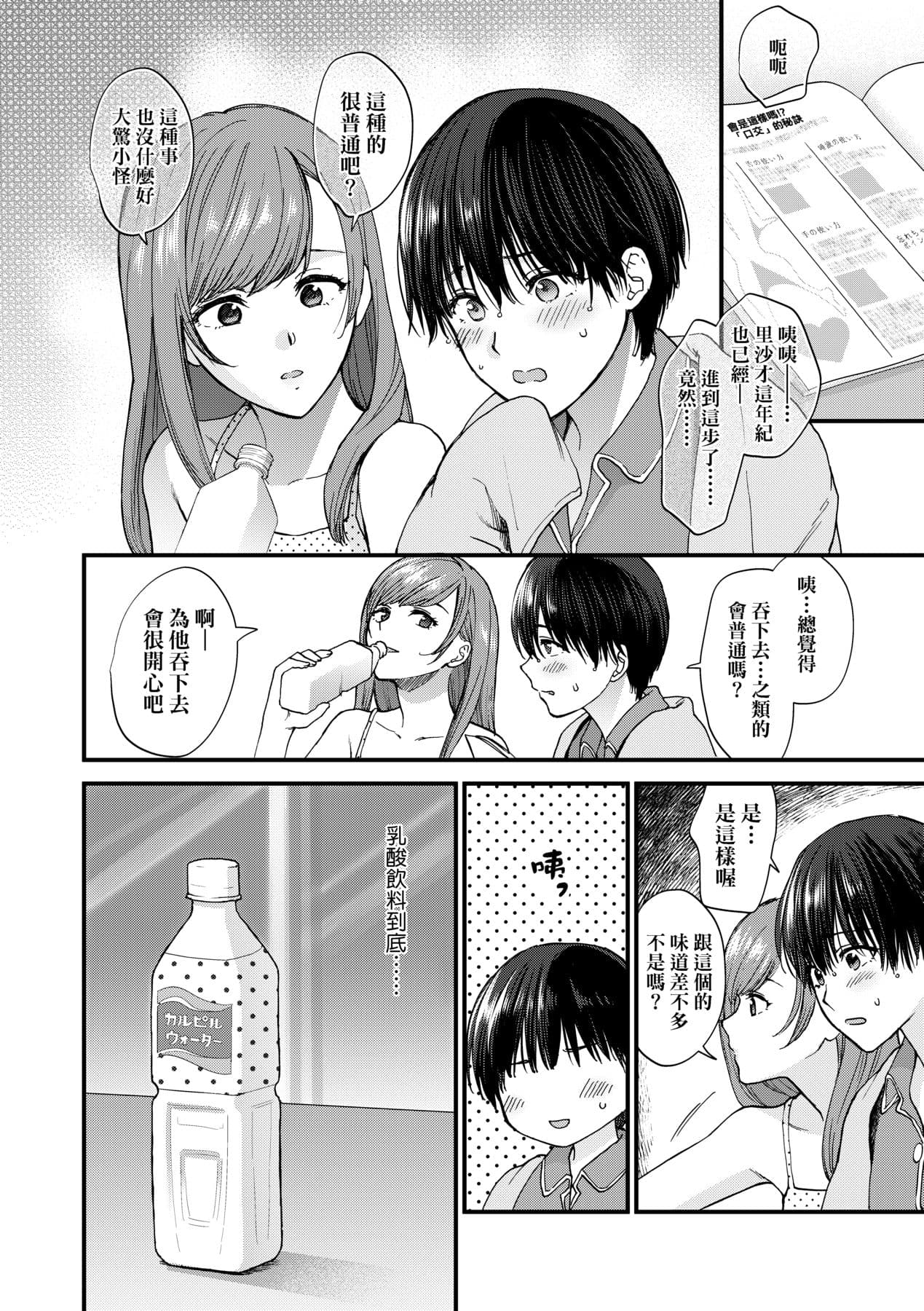 [Syoukaki] Furete Hoshikute Tamaranai | 想得到你的愛撫 已迫不及待 [Chinese] [大頭目] [Decensored] [Digital] page 165