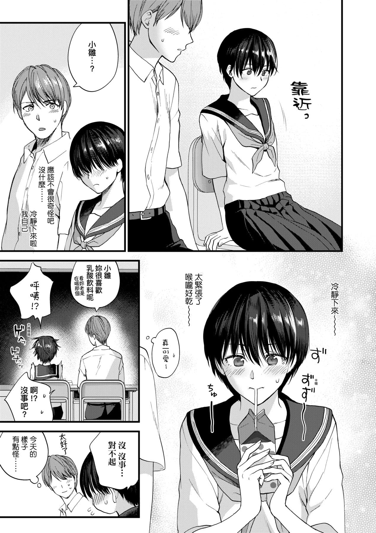 [Syoukaki] Furete Hoshikute Tamaranai | 想得到你的愛撫 已迫不及待 [Chinese] [大頭目] [Decensored] [Digital] page 168