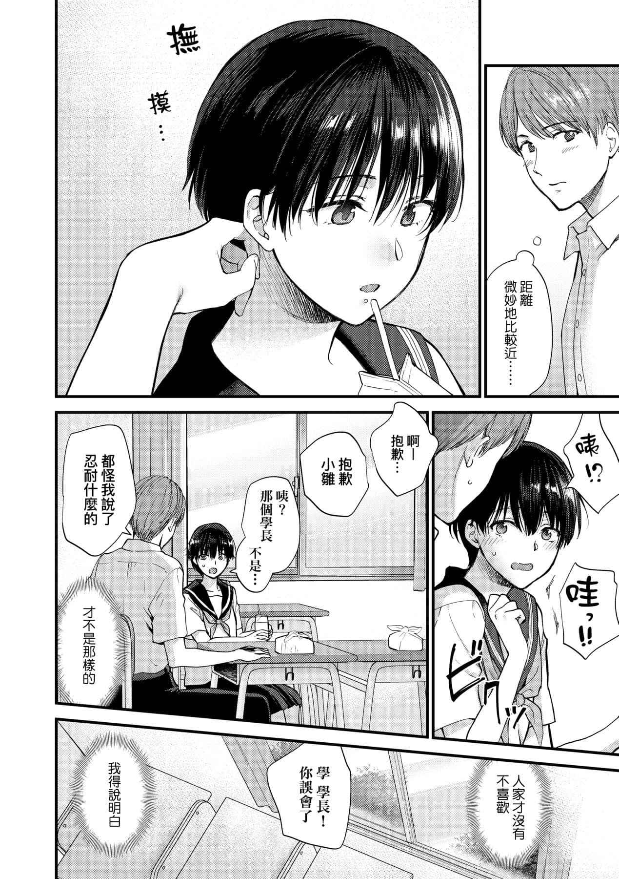 [Syoukaki] Furete Hoshikute Tamaranai | 想得到你的愛撫 已迫不及待 [Chinese] [大頭目] [Decensored] [Digital] page 169