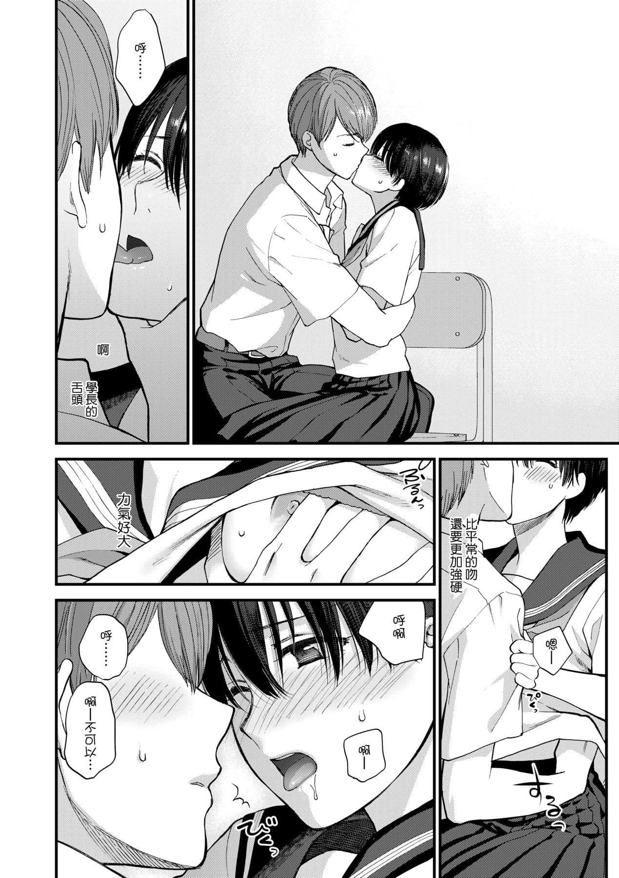 [Syoukaki] Furete Hoshikute Tamaranai | 想得到你的愛撫 已迫不及待 [Chinese] [大頭目] [Decensored] [Digital] page 171