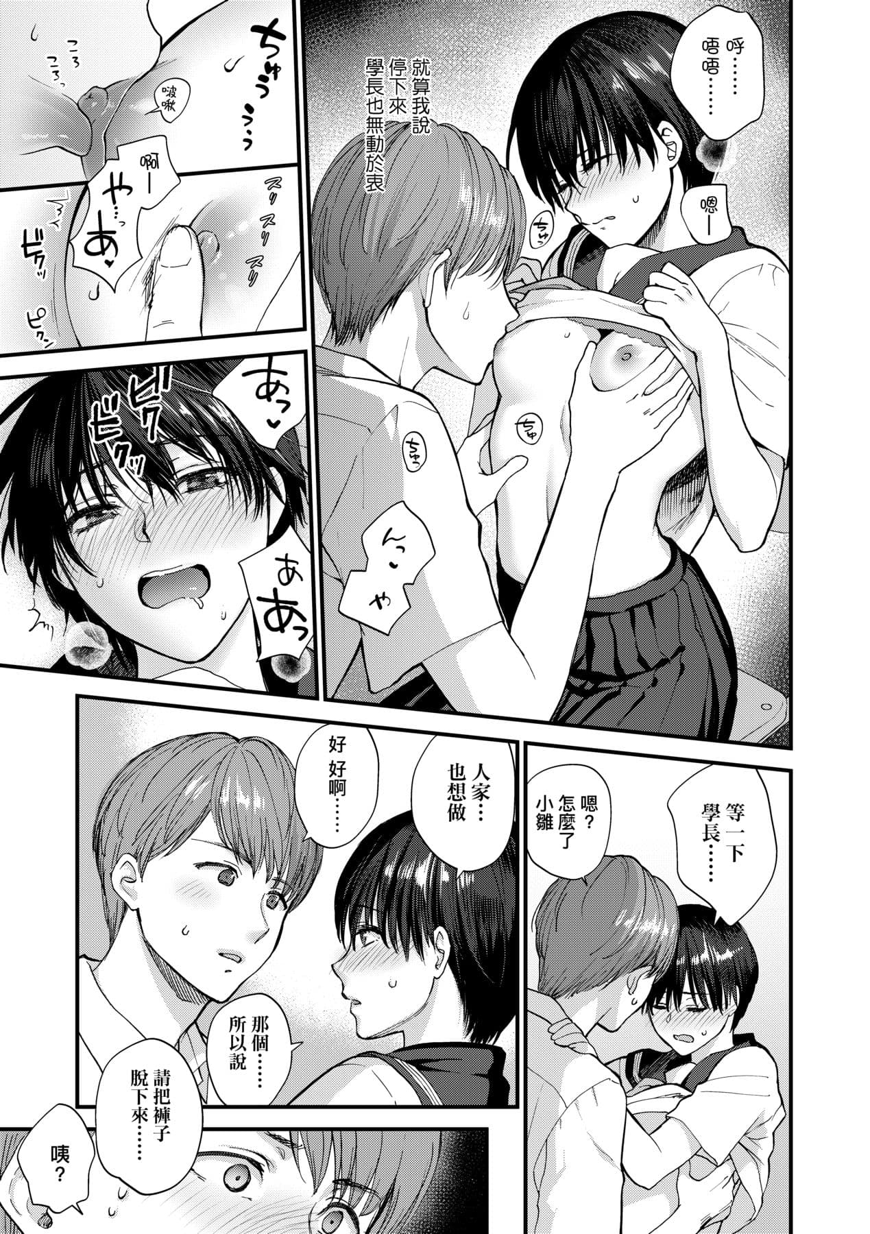 [Syoukaki] Furete Hoshikute Tamaranai | 想得到你的愛撫 已迫不及待 [Chinese] [大頭目] [Decensored] [Digital] page 172