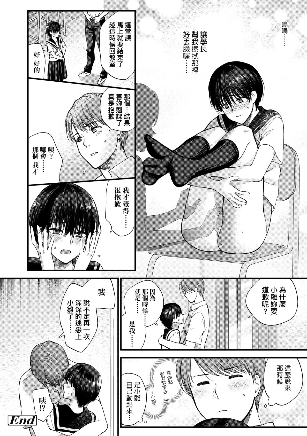 [Syoukaki] Furete Hoshikute Tamaranai | 想得到你的愛撫 已迫不及待 [Chinese] [大頭目] [Decensored] [Digital] page 189
