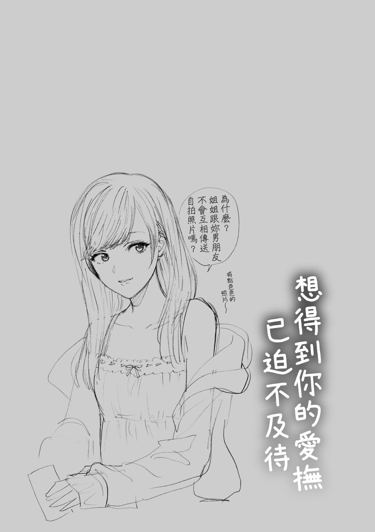 [Syoukaki] Furete Hoshikute Tamaranai | 想得到你的愛撫 已迫不及待 [Chinese] [大頭目] [Decensored] [Digital] page 190
