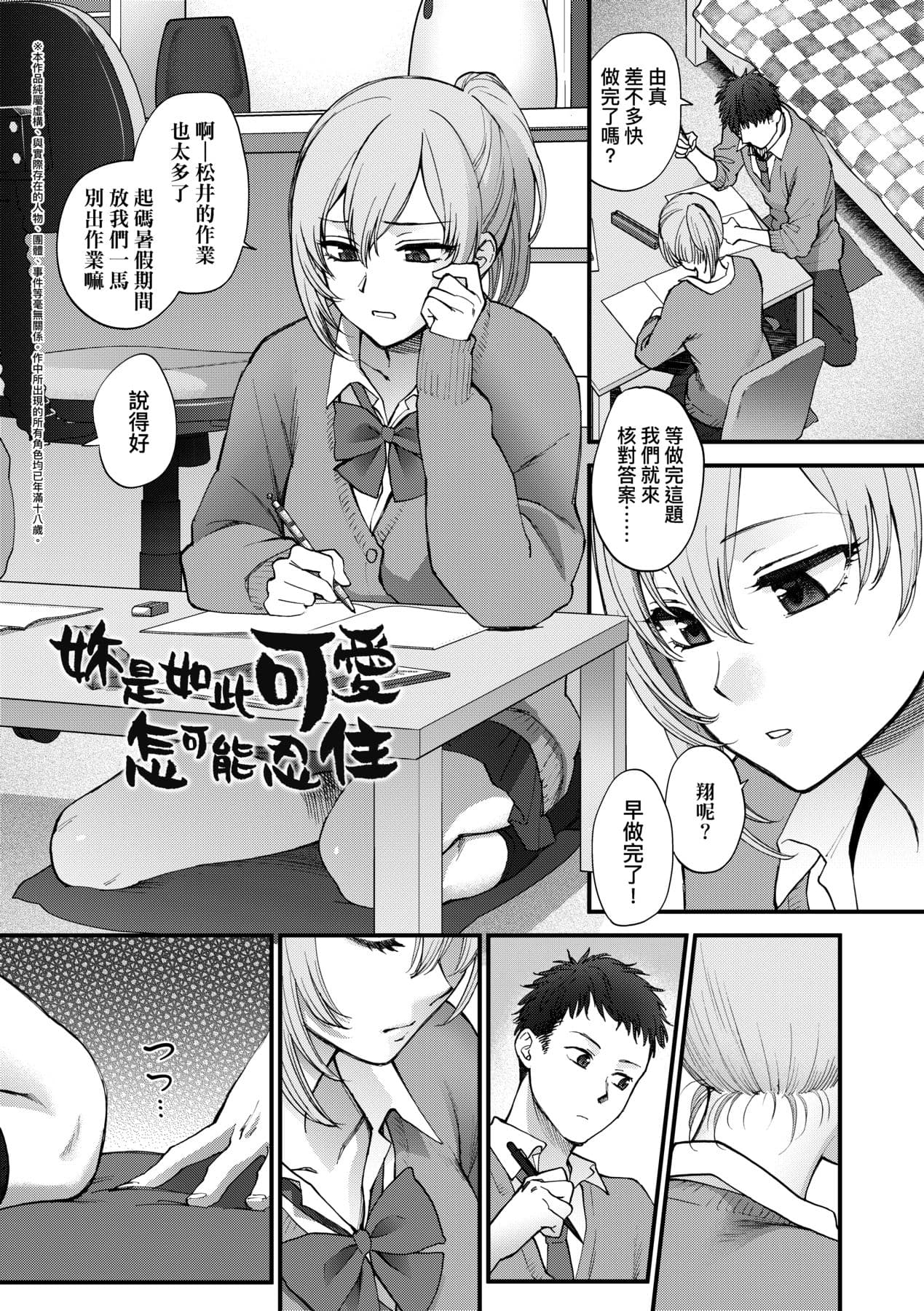[Syoukaki] Furete Hoshikute Tamaranai | 想得到你的愛撫 已迫不及待 [Chinese] [大頭目] [Decensored] [Digital] page 192