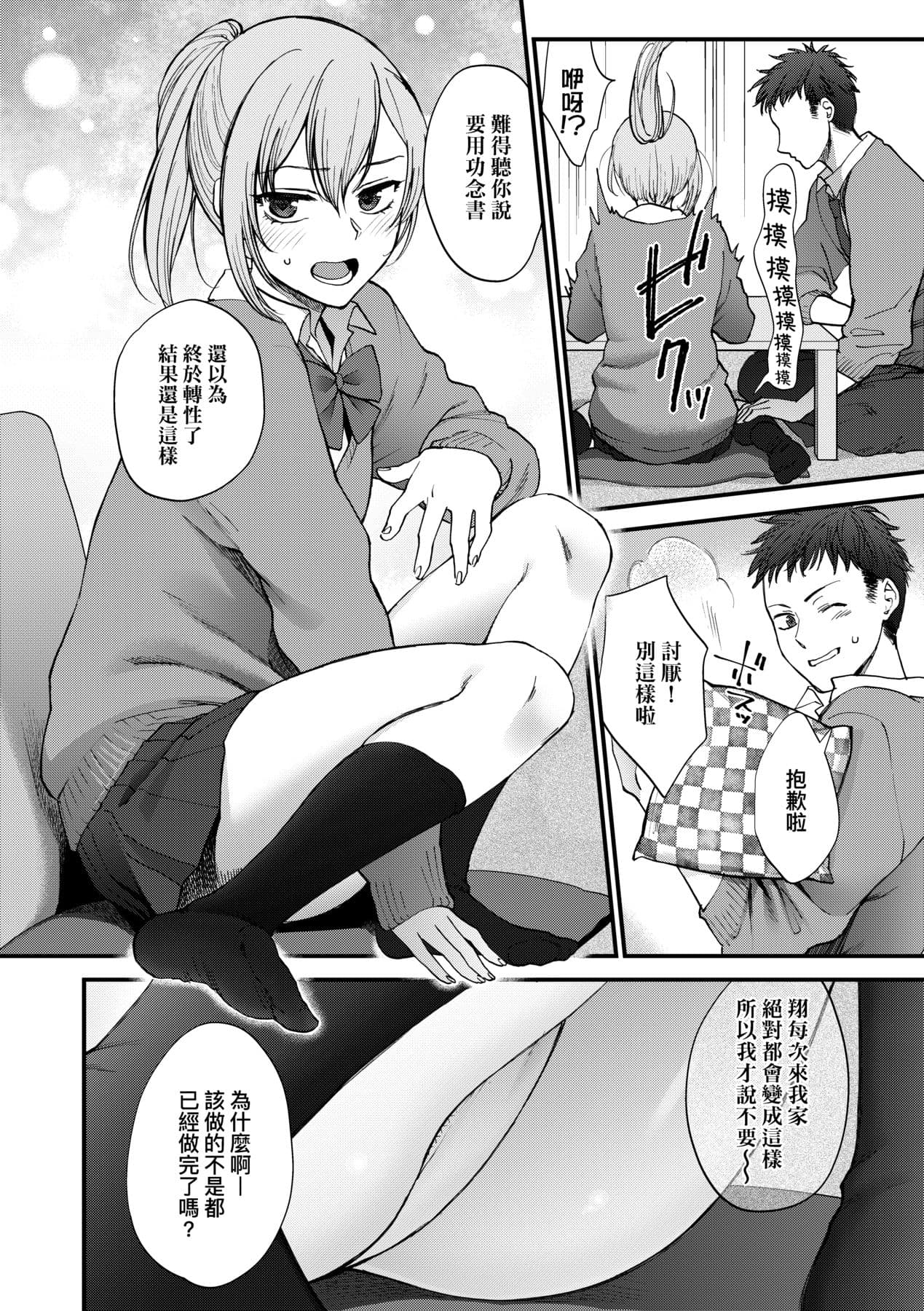 [Syoukaki] Furete Hoshikute Tamaranai | 想得到你的愛撫 已迫不及待 [Chinese] [大頭目] [Decensored] [Digital] page 193
