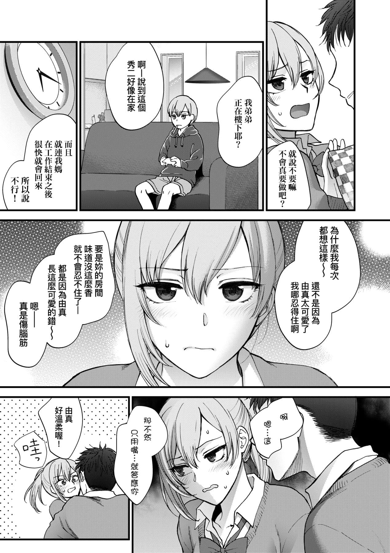 [Syoukaki] Furete Hoshikute Tamaranai | 想得到你的愛撫 已迫不及待 [Chinese] [大頭目] [Decensored] [Digital] page 194