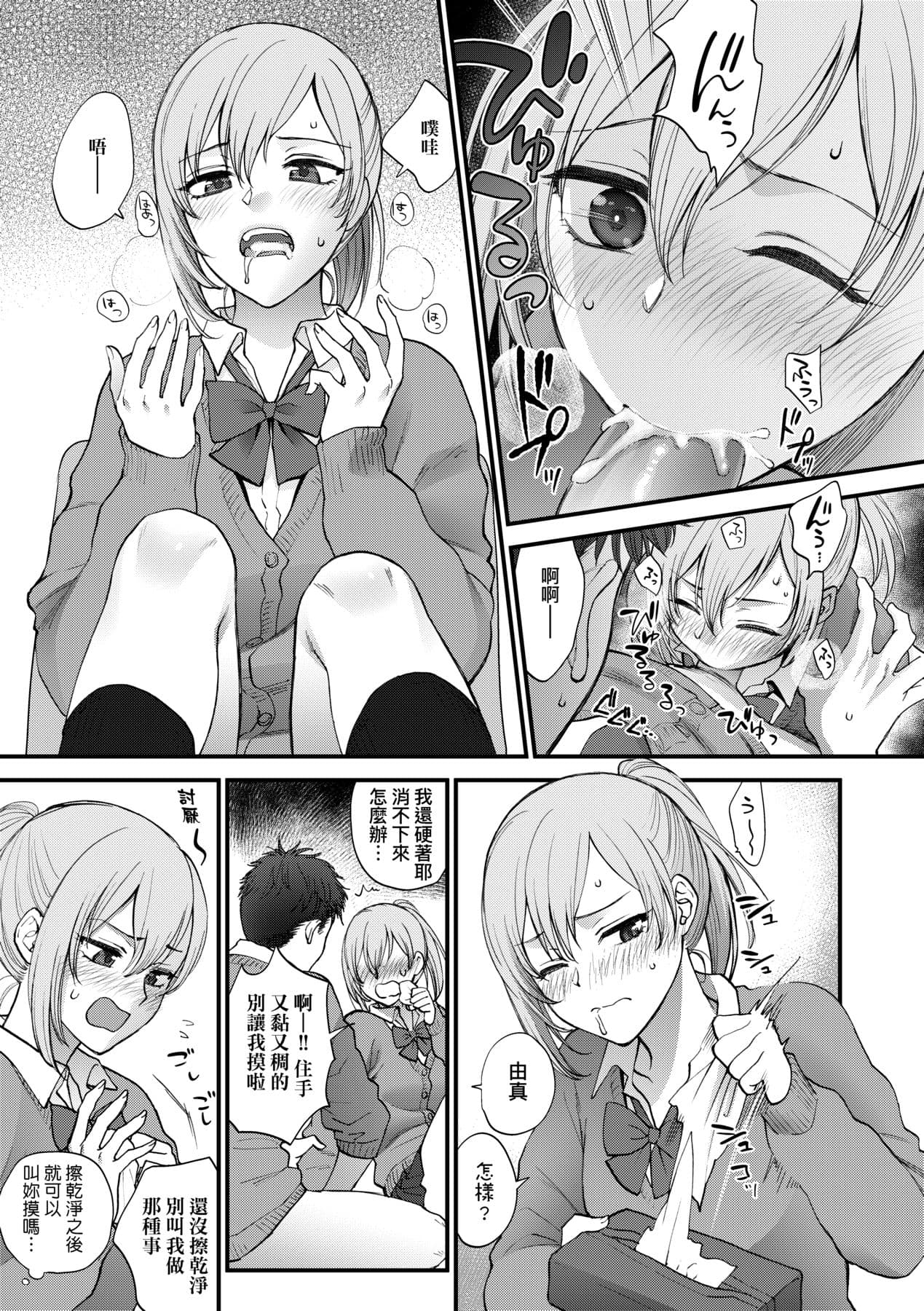 [Syoukaki] Furete Hoshikute Tamaranai | 想得到你的愛撫 已迫不及待 [Chinese] [大頭目] [Decensored] [Digital] page 198