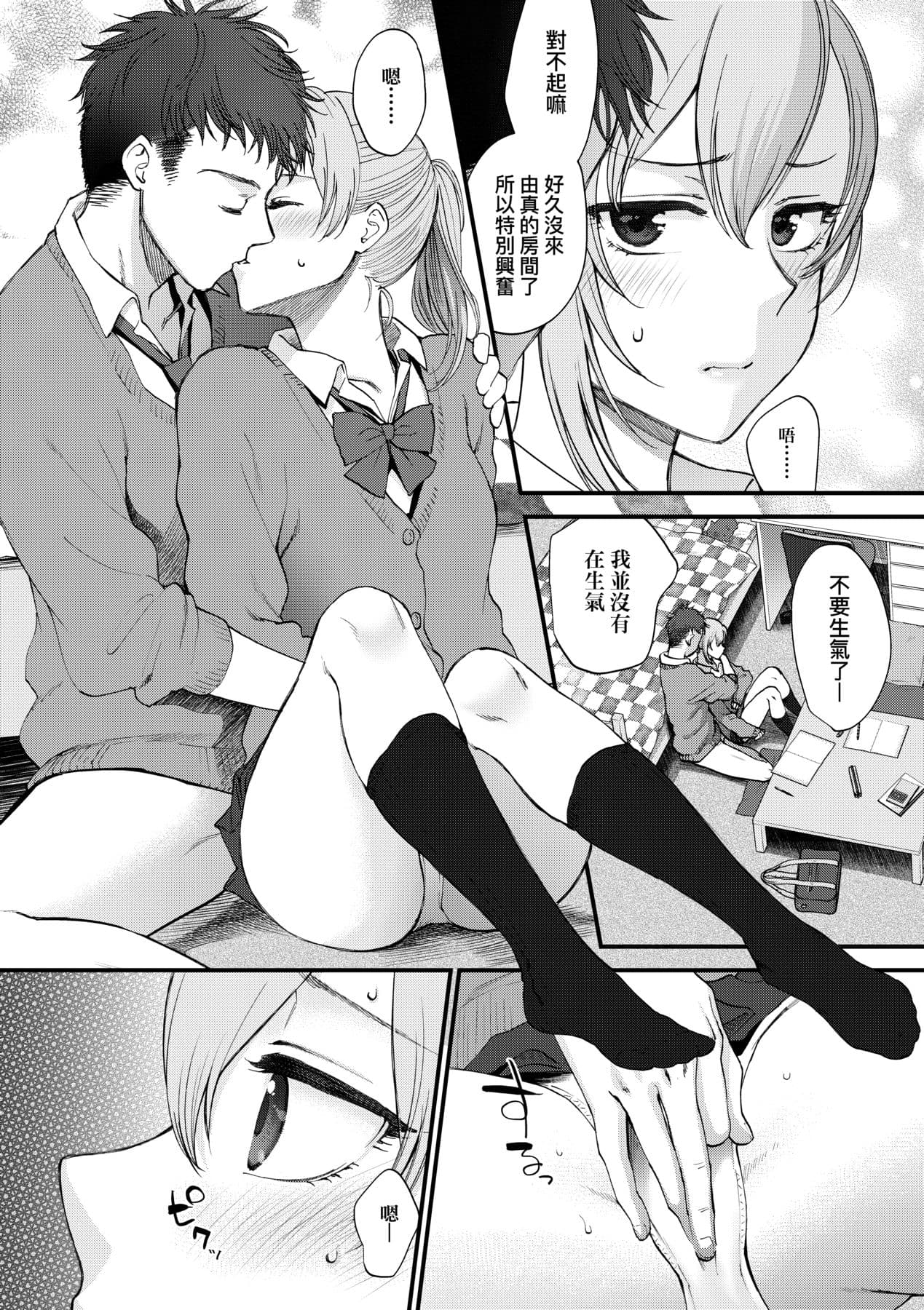 [Syoukaki] Furete Hoshikute Tamaranai | 想得到你的愛撫 已迫不及待 [Chinese] [大頭目] [Decensored] [Digital] page 199