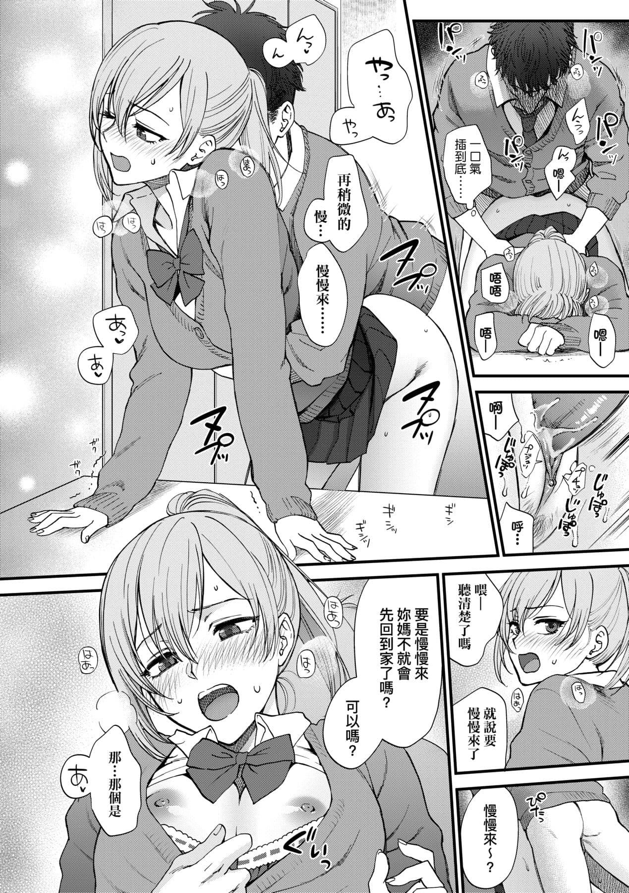 [Syoukaki] Furete Hoshikute Tamaranai | 想得到你的愛撫 已迫不及待 [Chinese] [大頭目] [Decensored] [Digital] page 203