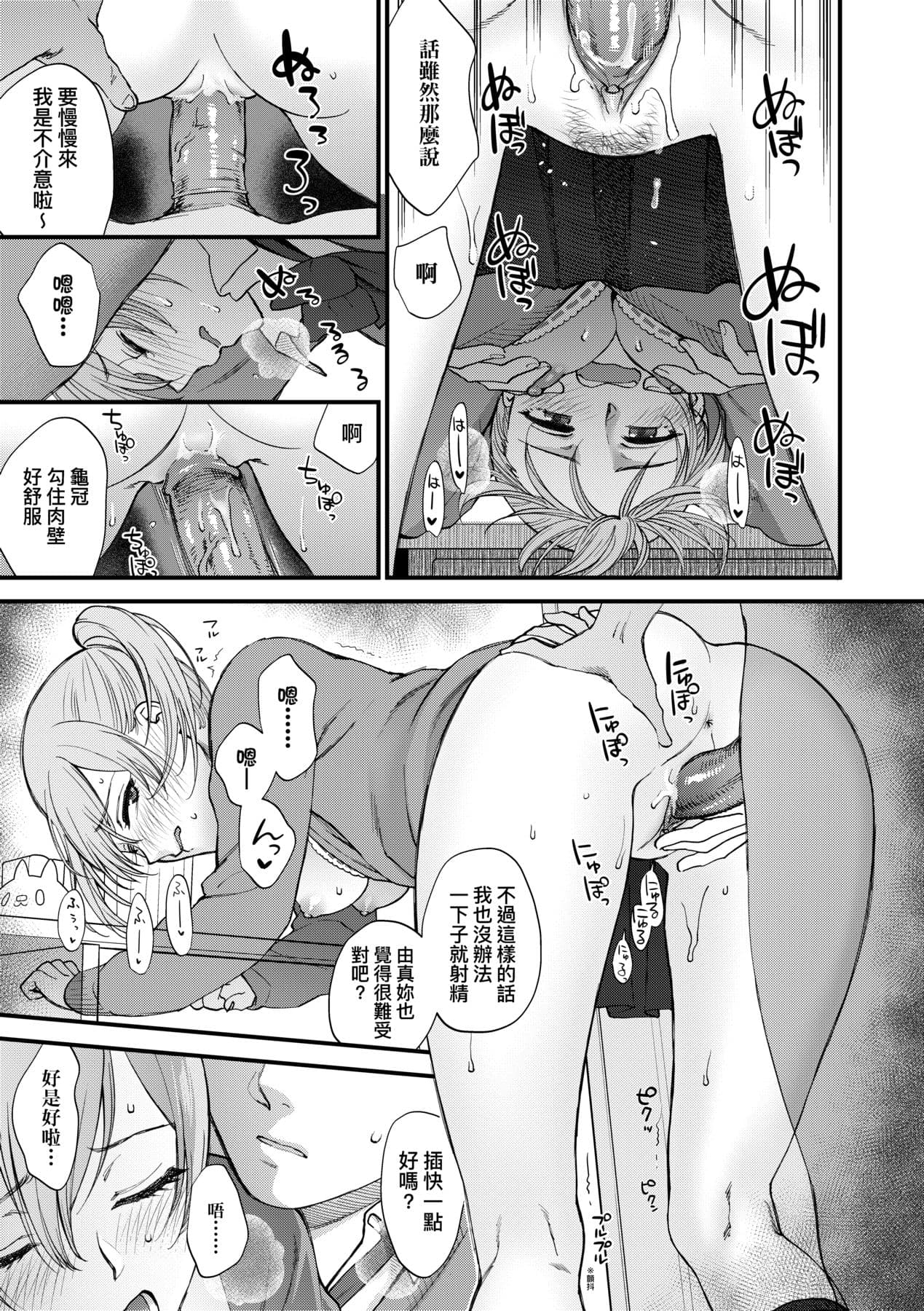 [Syoukaki] Furete Hoshikute Tamaranai | 想得到你的愛撫 已迫不及待 [Chinese] [大頭目] [Decensored] [Digital] page 204