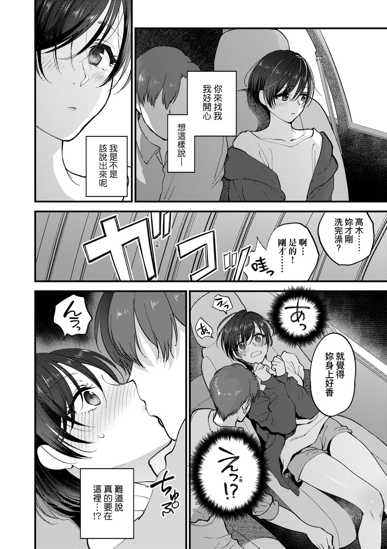 [Syoukaki] Furete Hoshikute Tamaranai | 想得到你的愛撫 已迫不及待 [Chinese] [大頭目] [Decensored] [Digital] page 21