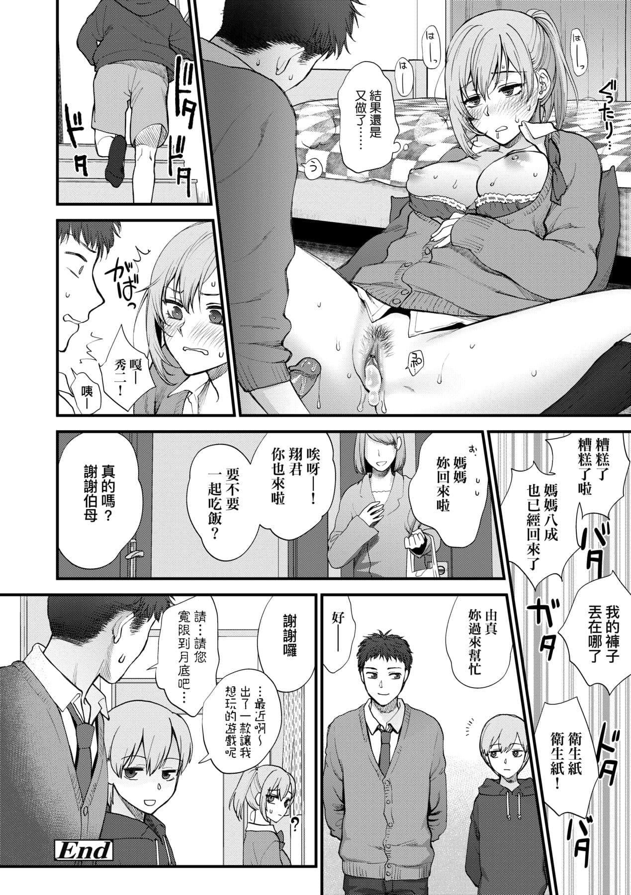 [Syoukaki] Furete Hoshikute Tamaranai | 想得到你的愛撫 已迫不及待 [Chinese] [大頭目] [Decensored] [Digital] page 211
