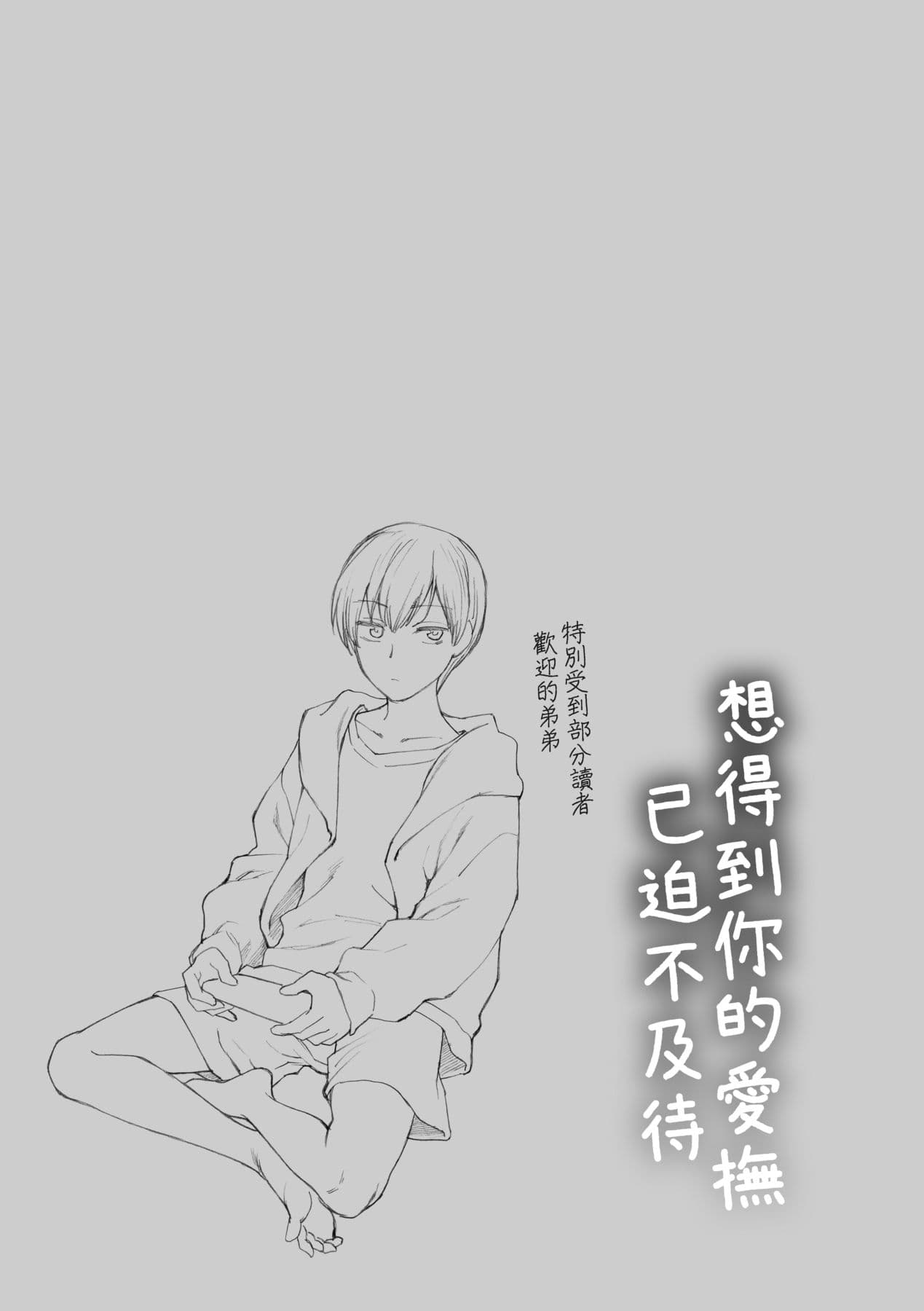 [Syoukaki] Furete Hoshikute Tamaranai | 想得到你的愛撫 已迫不及待 [Chinese] [大頭目] [Decensored] [Digital] page 212