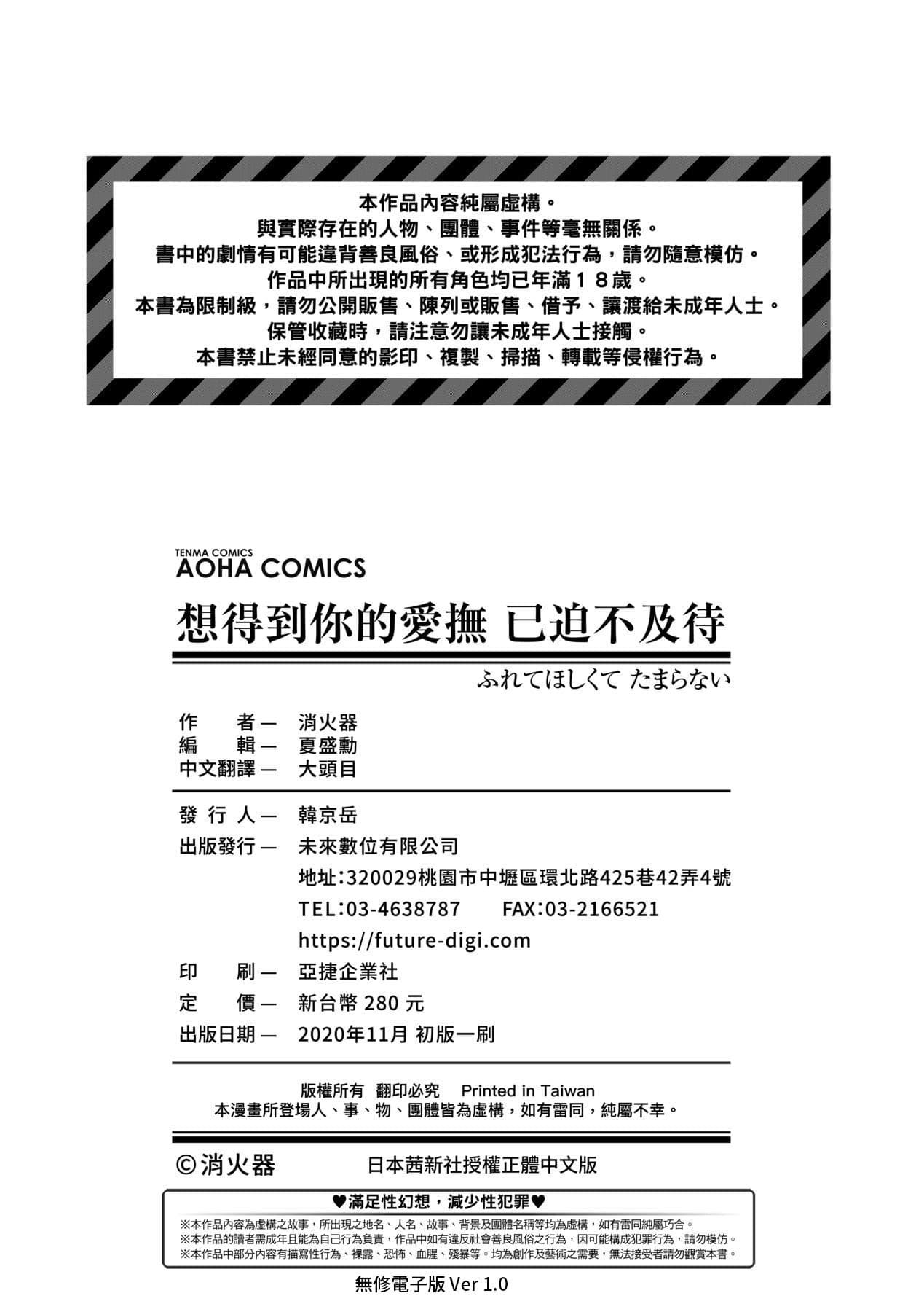 [Syoukaki] Furete Hoshikute Tamaranai | 想得到你的愛撫 已迫不及待 [Chinese] [大頭目] [Decensored] [Digital] page 215