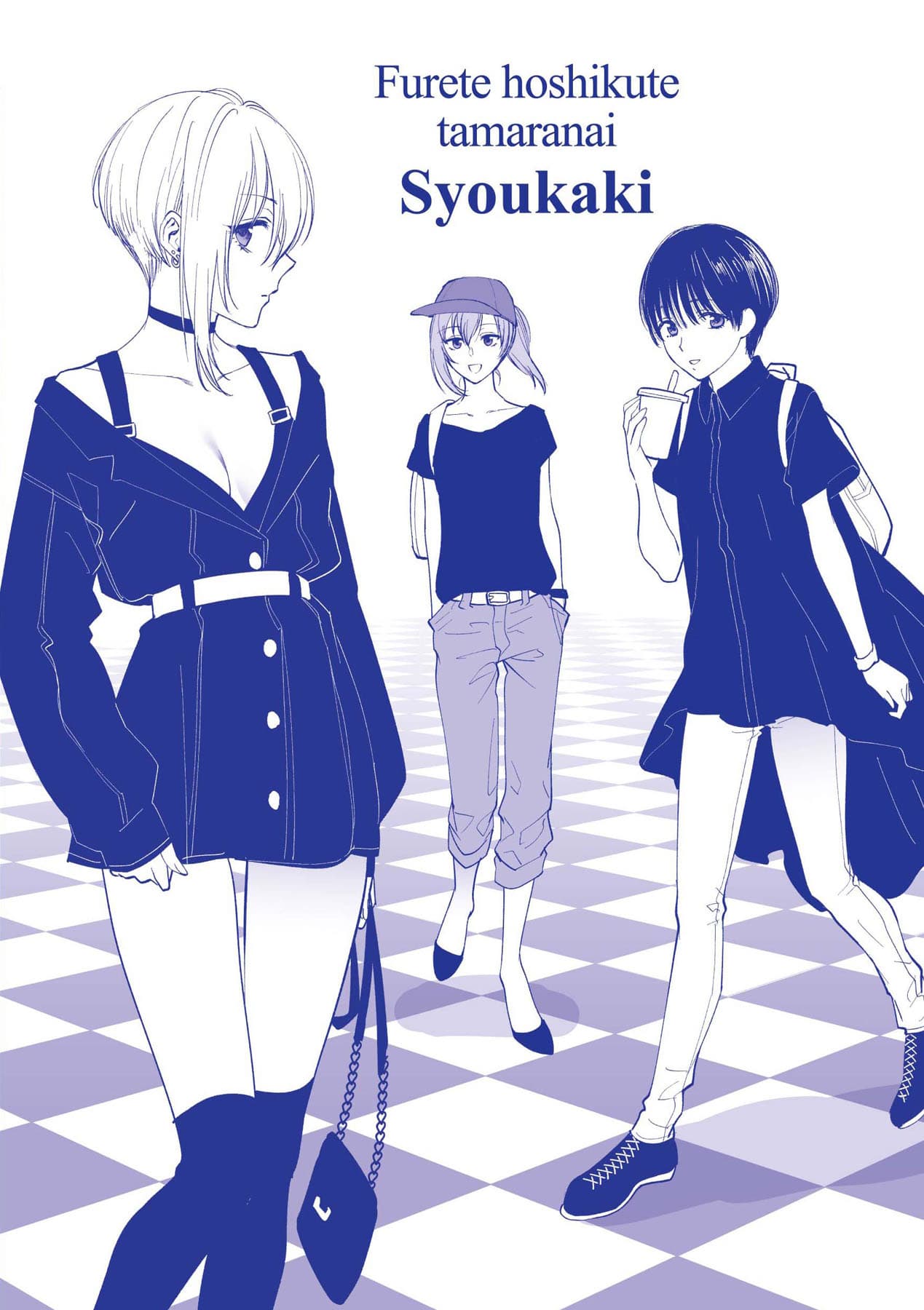 [Syoukaki] Furete Hoshikute Tamaranai | 想得到你的愛撫 已迫不及待 [Chinese] [大頭目] [Decensored] [Digital] page 217