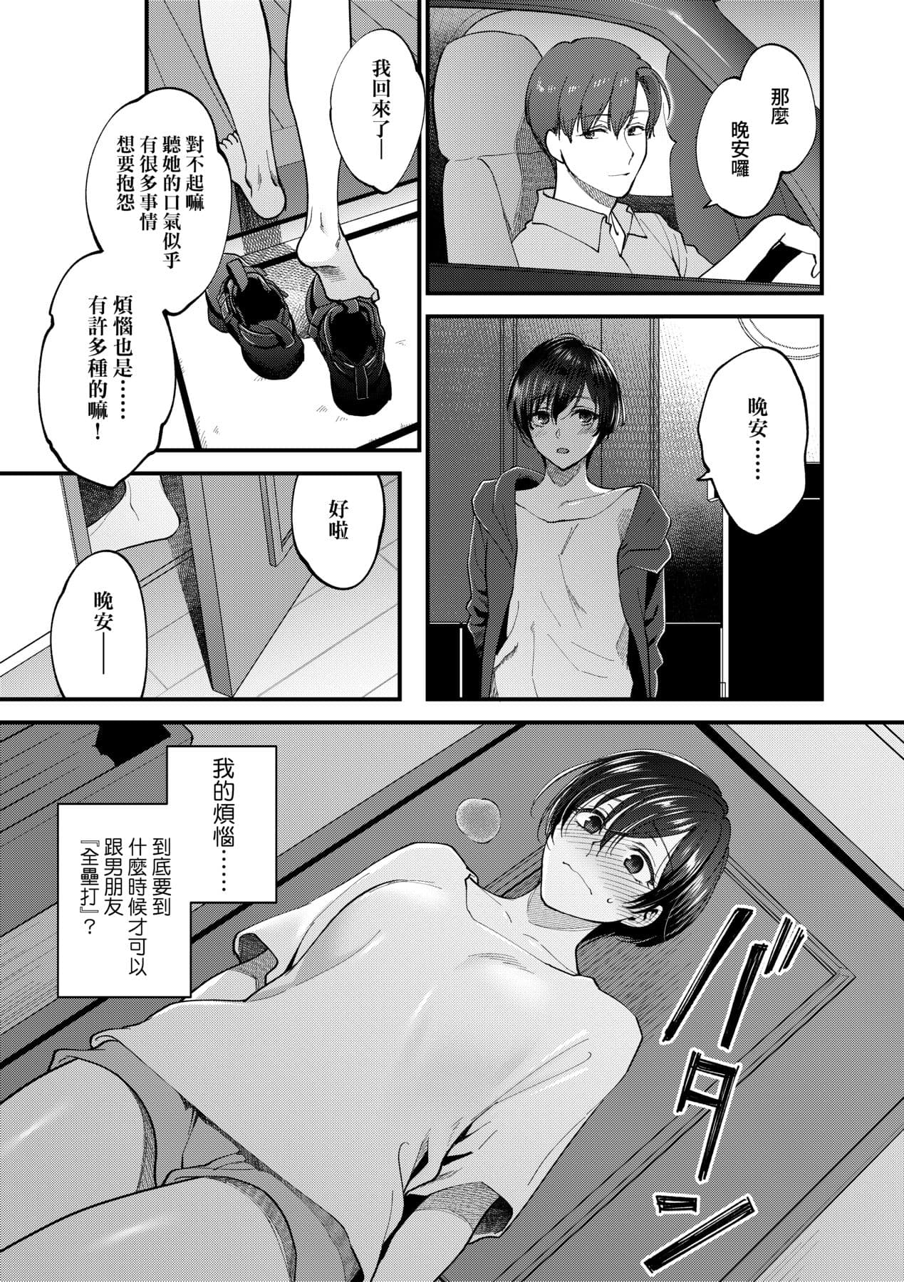 [Syoukaki] Furete Hoshikute Tamaranai | 想得到你的愛撫 已迫不及待 [Chinese] [大頭目] [Decensored] [Digital] page 26