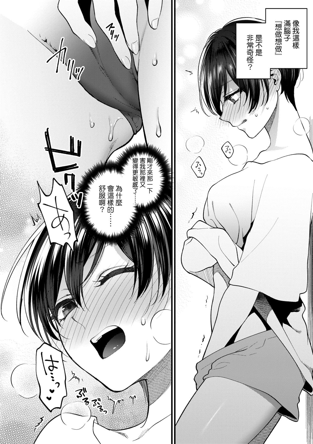 [Syoukaki] Furete Hoshikute Tamaranai | 想得到你的愛撫 已迫不及待 [Chinese] [大頭目] [Decensored] [Digital] page 27