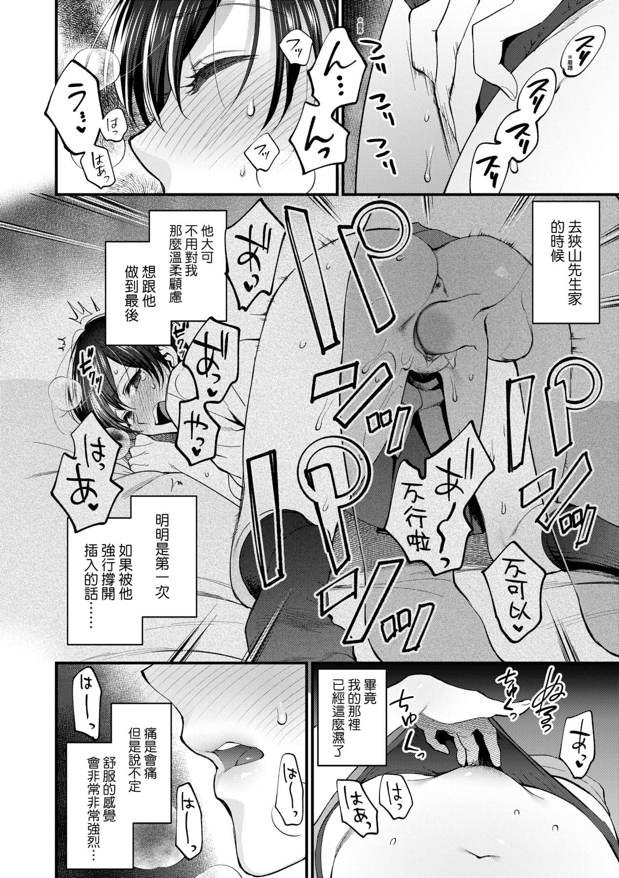[Syoukaki] Furete Hoshikute Tamaranai | 想得到你的愛撫 已迫不及待 [Chinese] [大頭目] [Decensored] [Digital] page 29