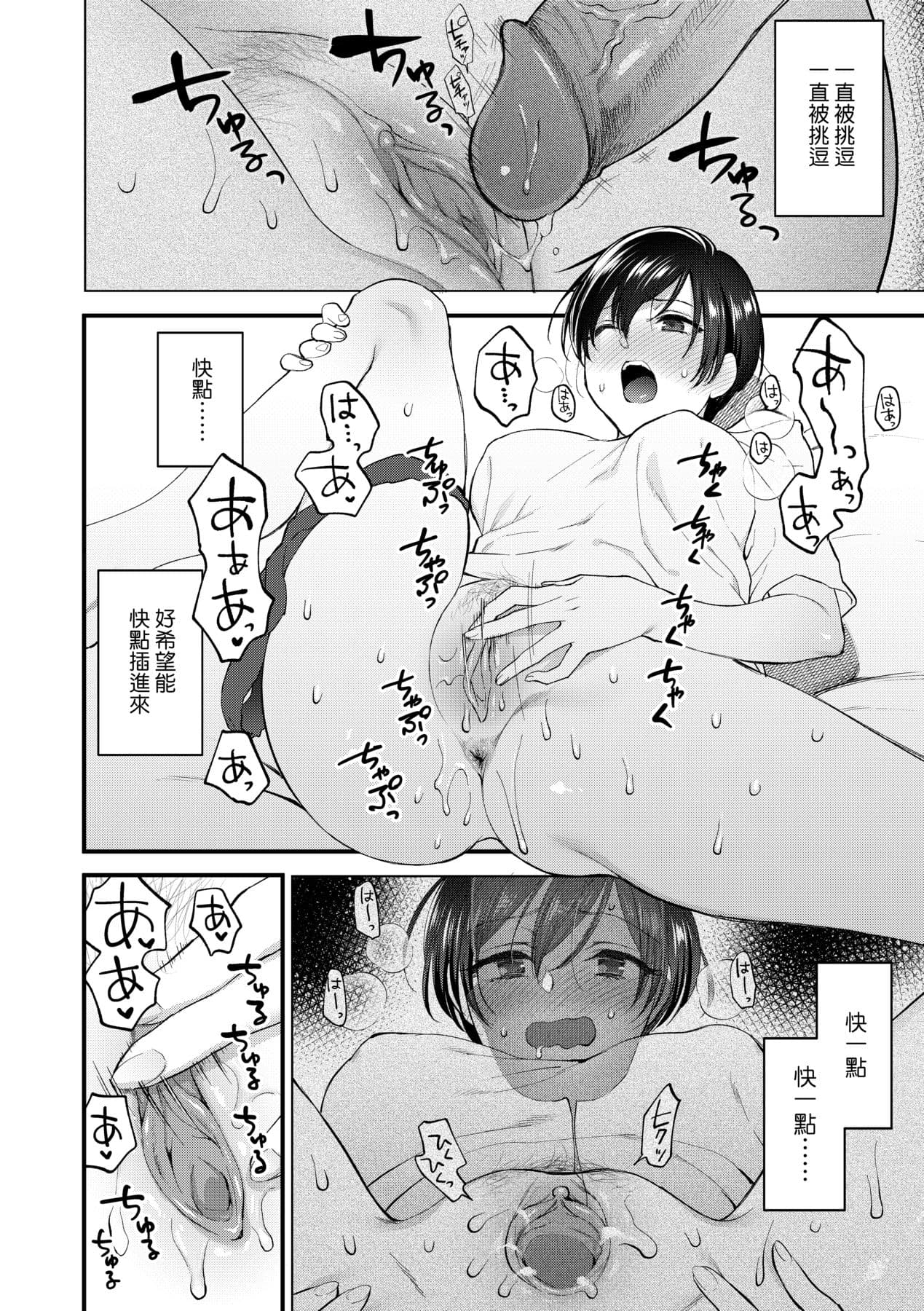 [Syoukaki] Furete Hoshikute Tamaranai | 想得到你的愛撫 已迫不及待 [Chinese] [大頭目] [Decensored] [Digital] page 31