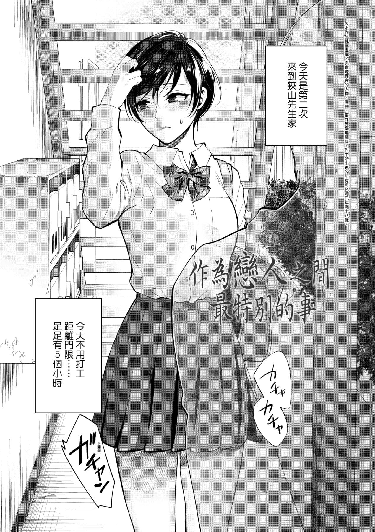 [Syoukaki] Furete Hoshikute Tamaranai | 想得到你的愛撫 已迫不及待 [Chinese] [大頭目] [Decensored] [Digital] page 36