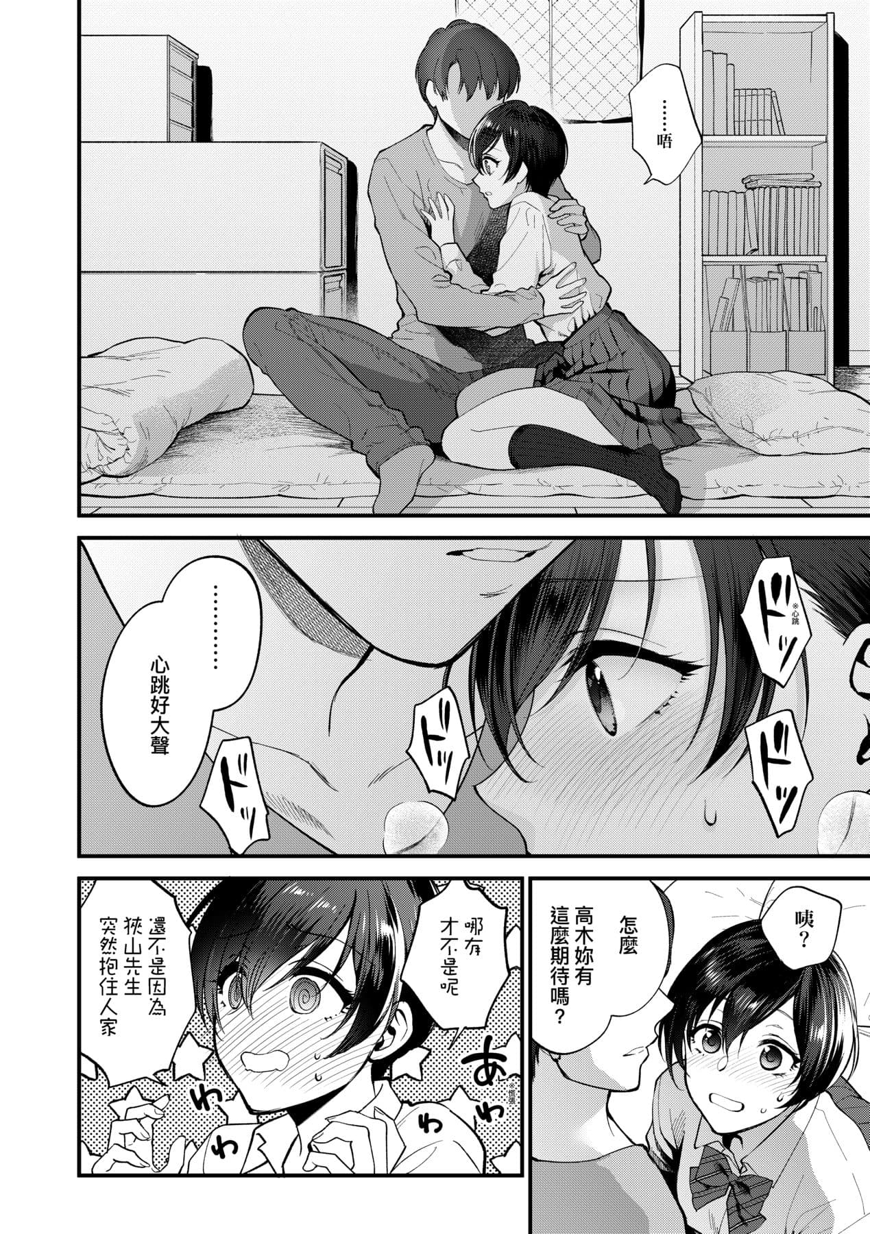 [Syoukaki] Furete Hoshikute Tamaranai | 想得到你的愛撫 已迫不及待 [Chinese] [大頭目] [Decensored] [Digital] page 39