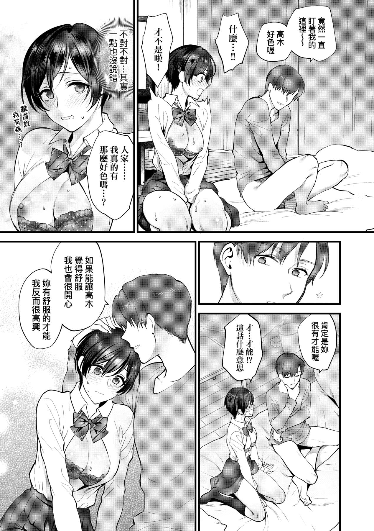 [Syoukaki] Furete Hoshikute Tamaranai | 想得到你的愛撫 已迫不及待 [Chinese] [大頭目] [Decensored] [Digital] page 54