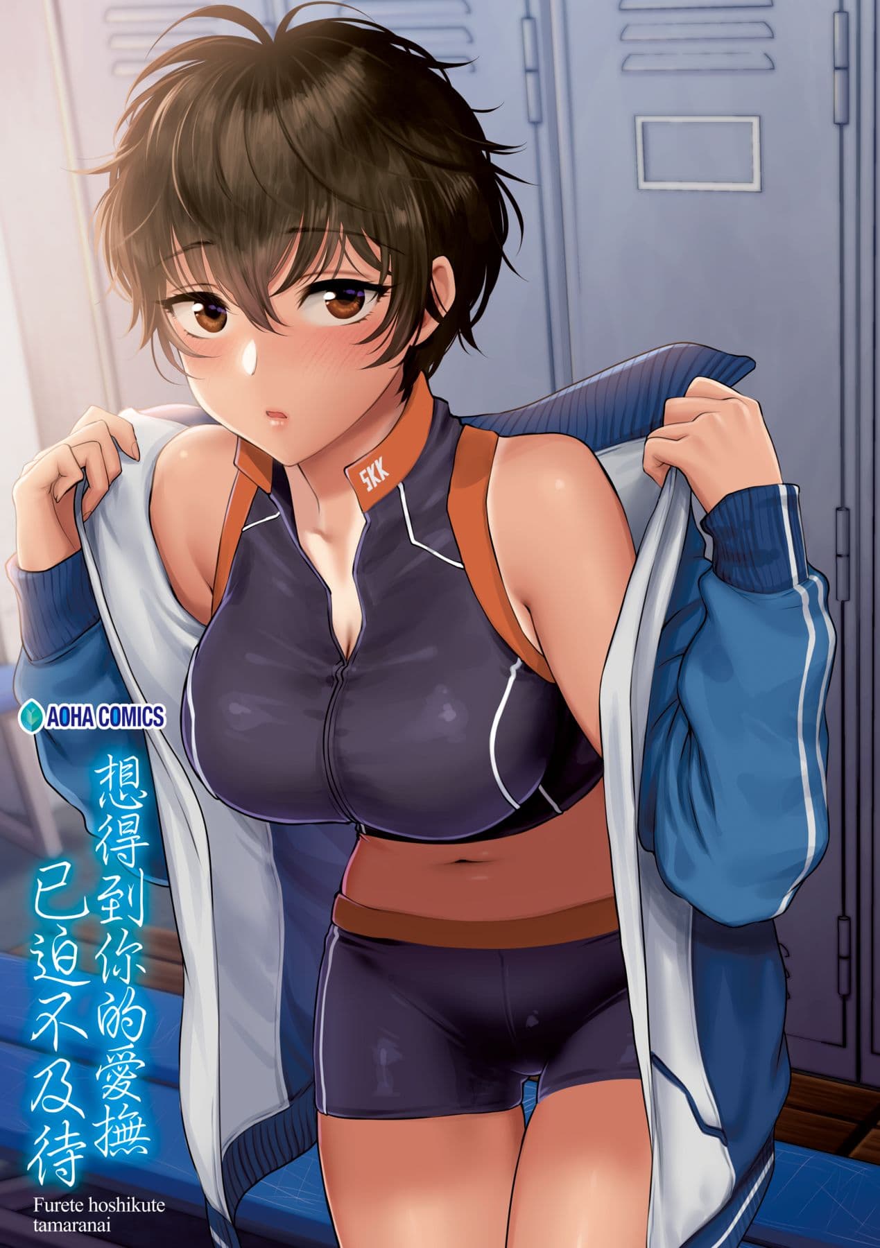[Syoukaki] Furete Hoshikute Tamaranai | 想得到你的愛撫 已迫不及待 [Chinese] [大頭目] [Decensored] [Digital] page 6