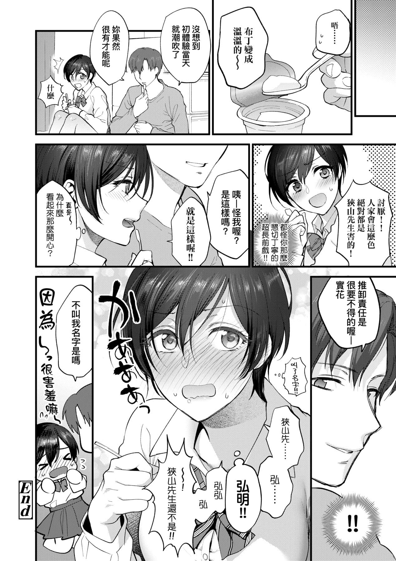 [Syoukaki] Furete Hoshikute Tamaranai | 想得到你的愛撫 已迫不及待 [Chinese] [大頭目] [Decensored] [Digital] page 61