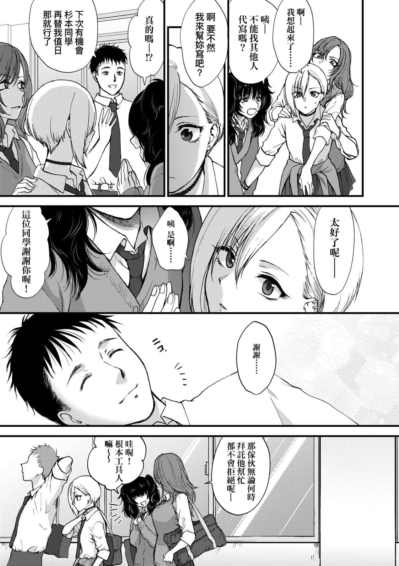 [Syoukaki] Furete Hoshikute Tamaranai | 想得到你的愛撫 已迫不及待 [Chinese] [大頭目] [Decensored] [Digital] page 66