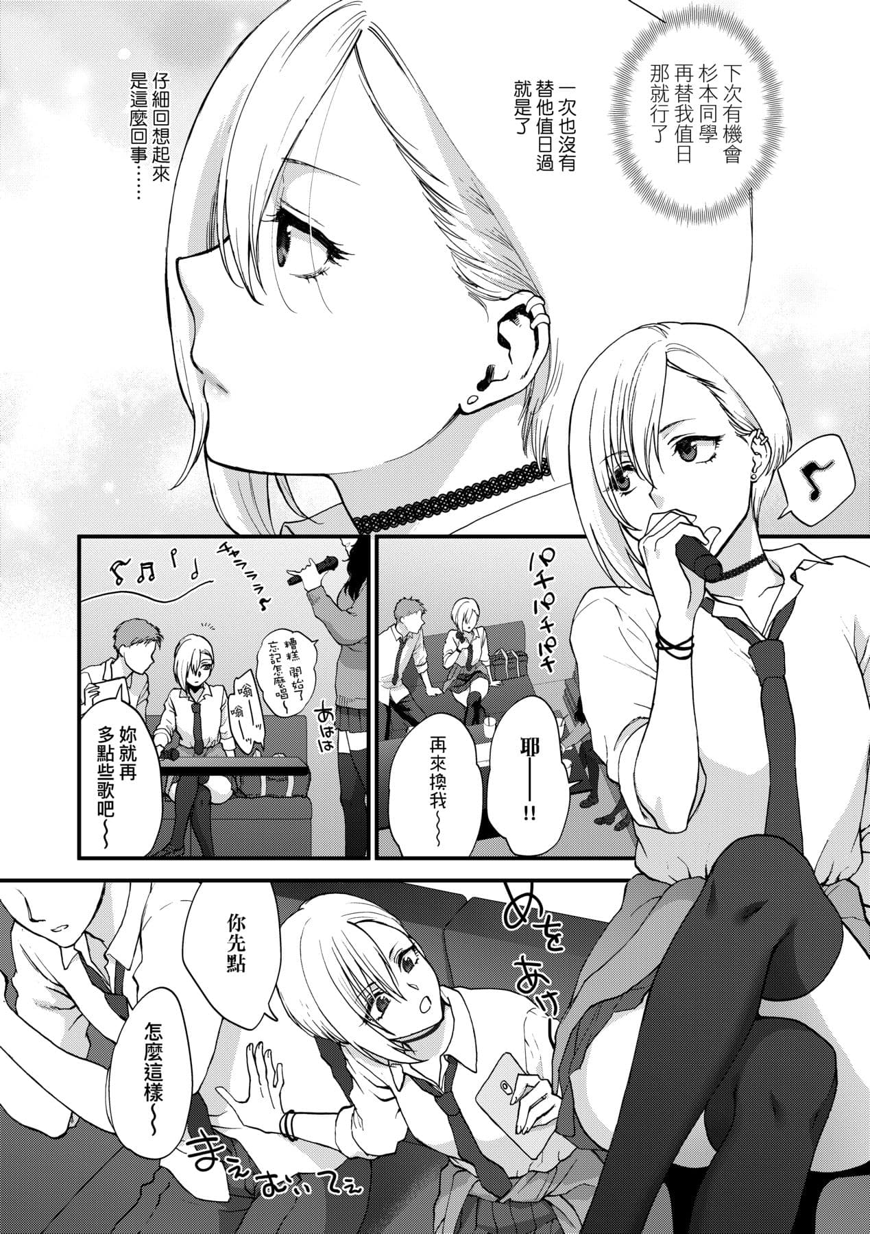 [Syoukaki] Furete Hoshikute Tamaranai | 想得到你的愛撫 已迫不及待 [Chinese] [大頭目] [Decensored] [Digital] page 67