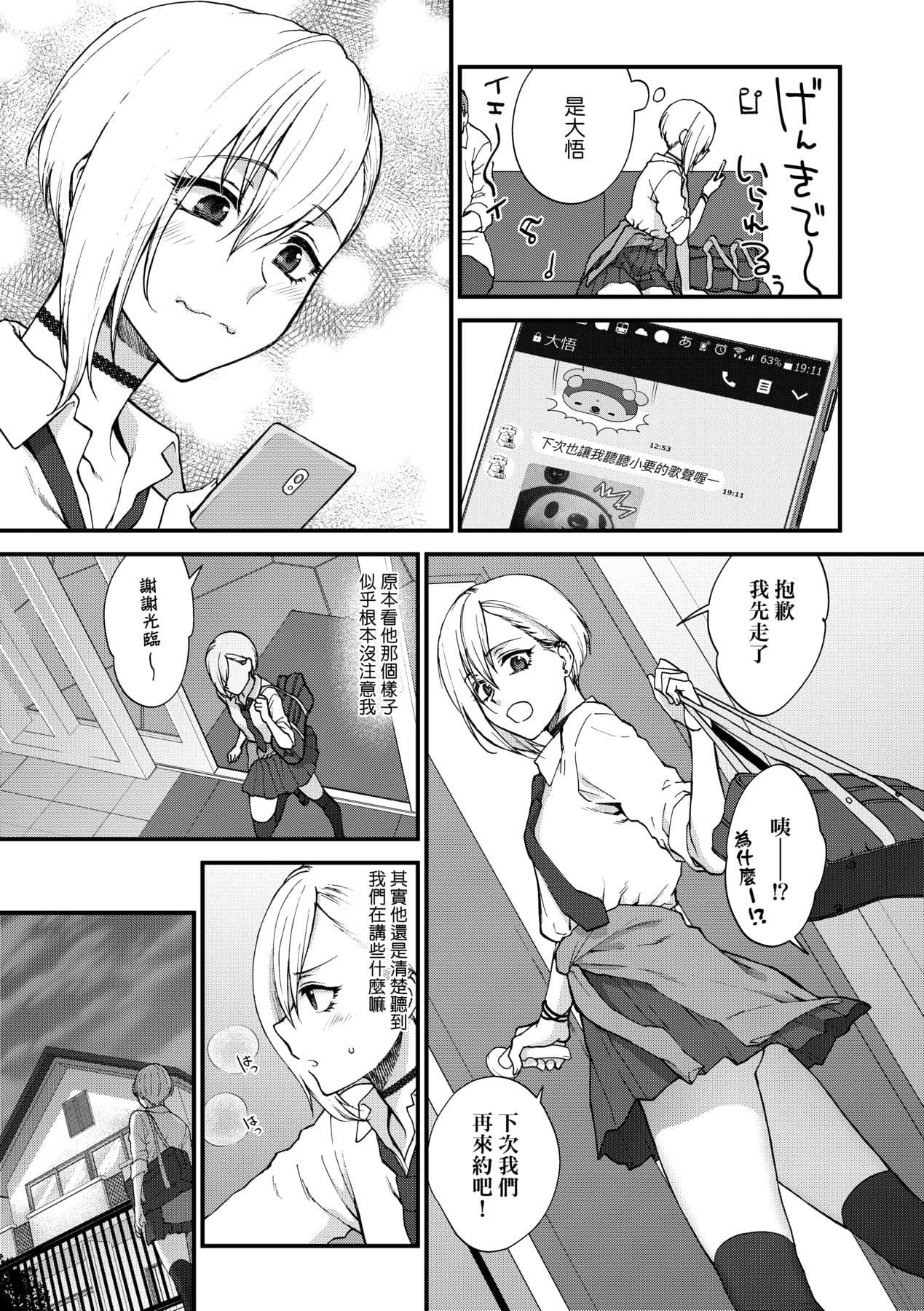 [Syoukaki] Furete Hoshikute Tamaranai | 想得到你的愛撫 已迫不及待 [Chinese] [大頭目] [Decensored] [Digital] page 68