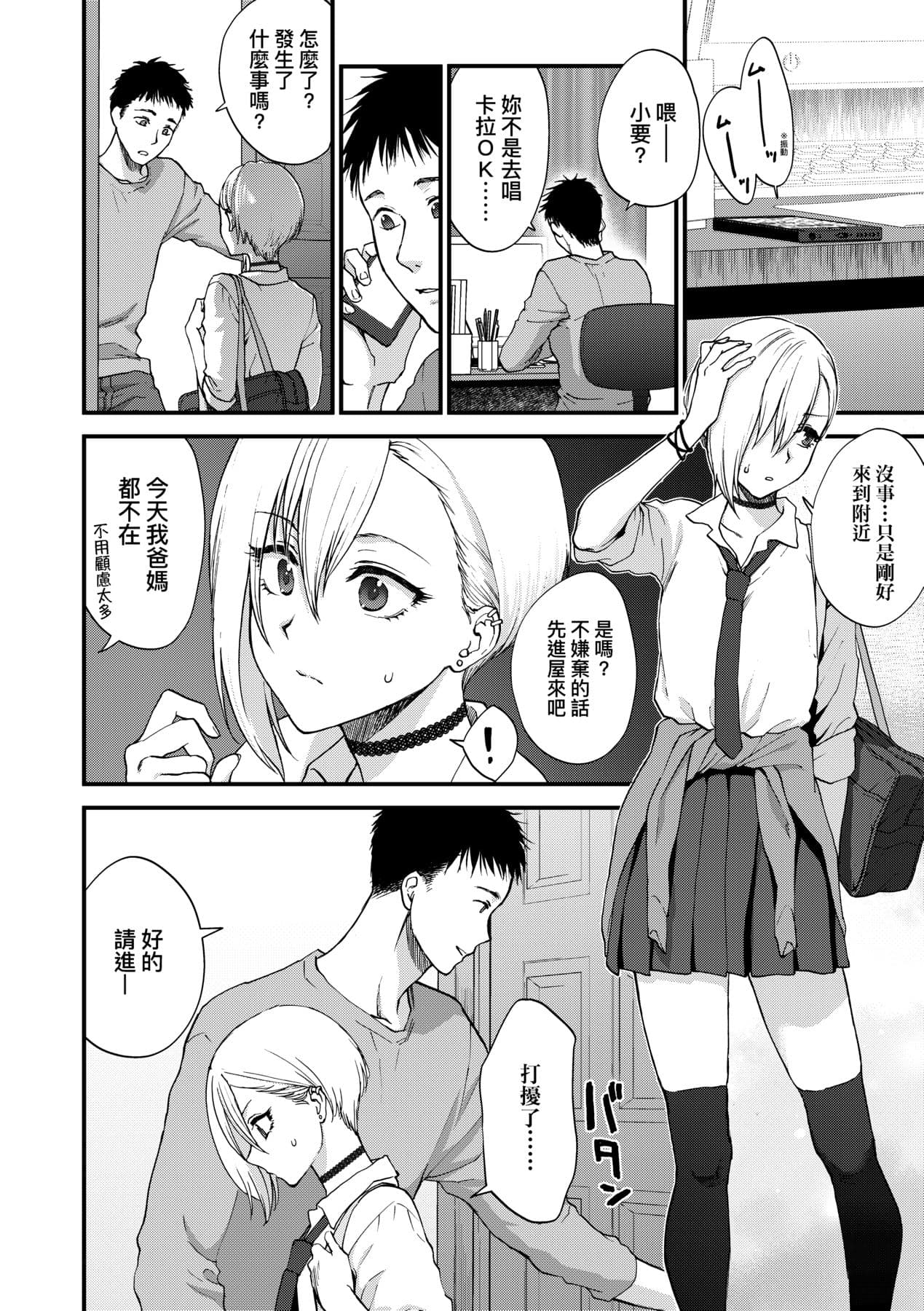 [Syoukaki] Furete Hoshikute Tamaranai | 想得到你的愛撫 已迫不及待 [Chinese] [大頭目] [Decensored] [Digital] page 69