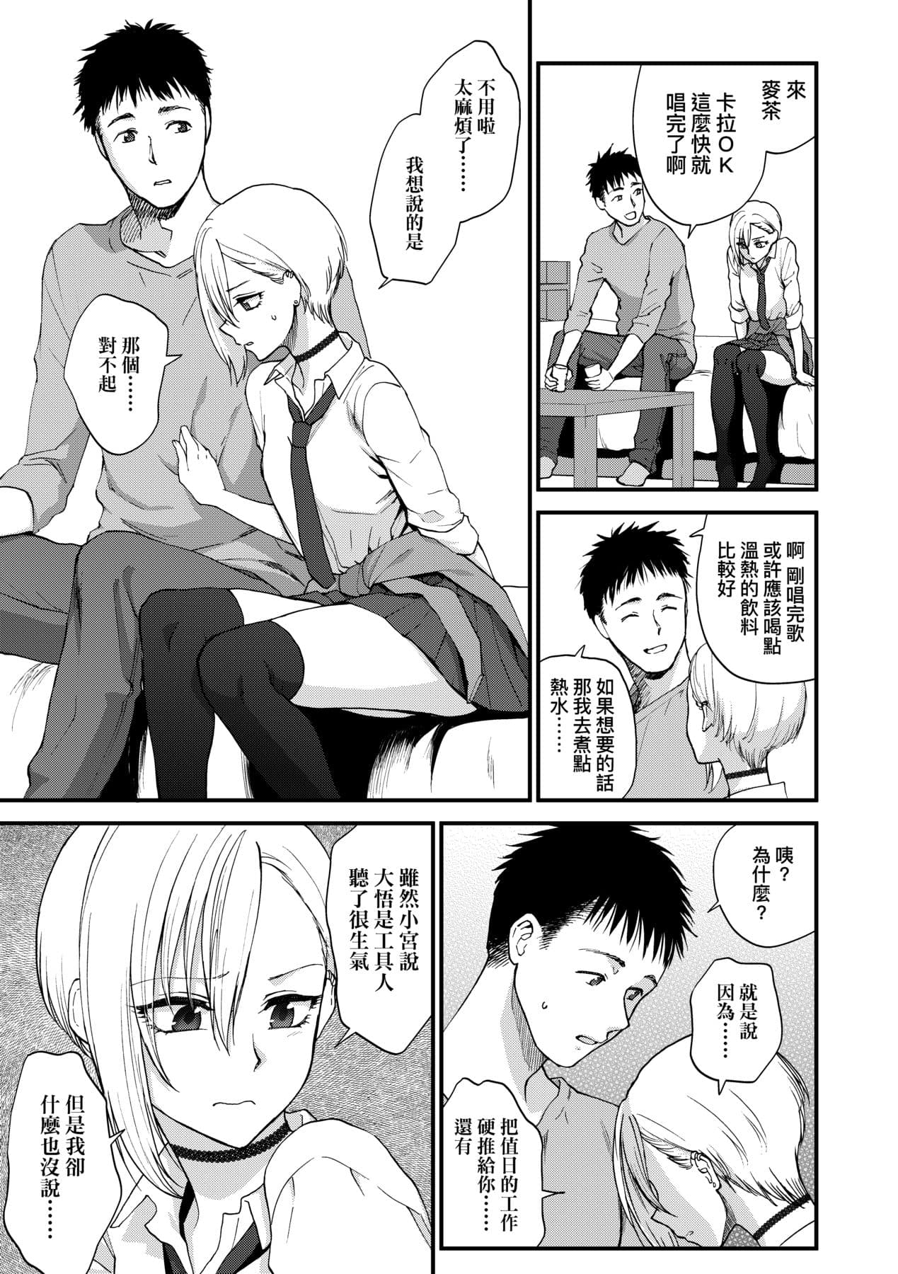 [Syoukaki] Furete Hoshikute Tamaranai | 想得到你的愛撫 已迫不及待 [Chinese] [大頭目] [Decensored] [Digital] page 70
