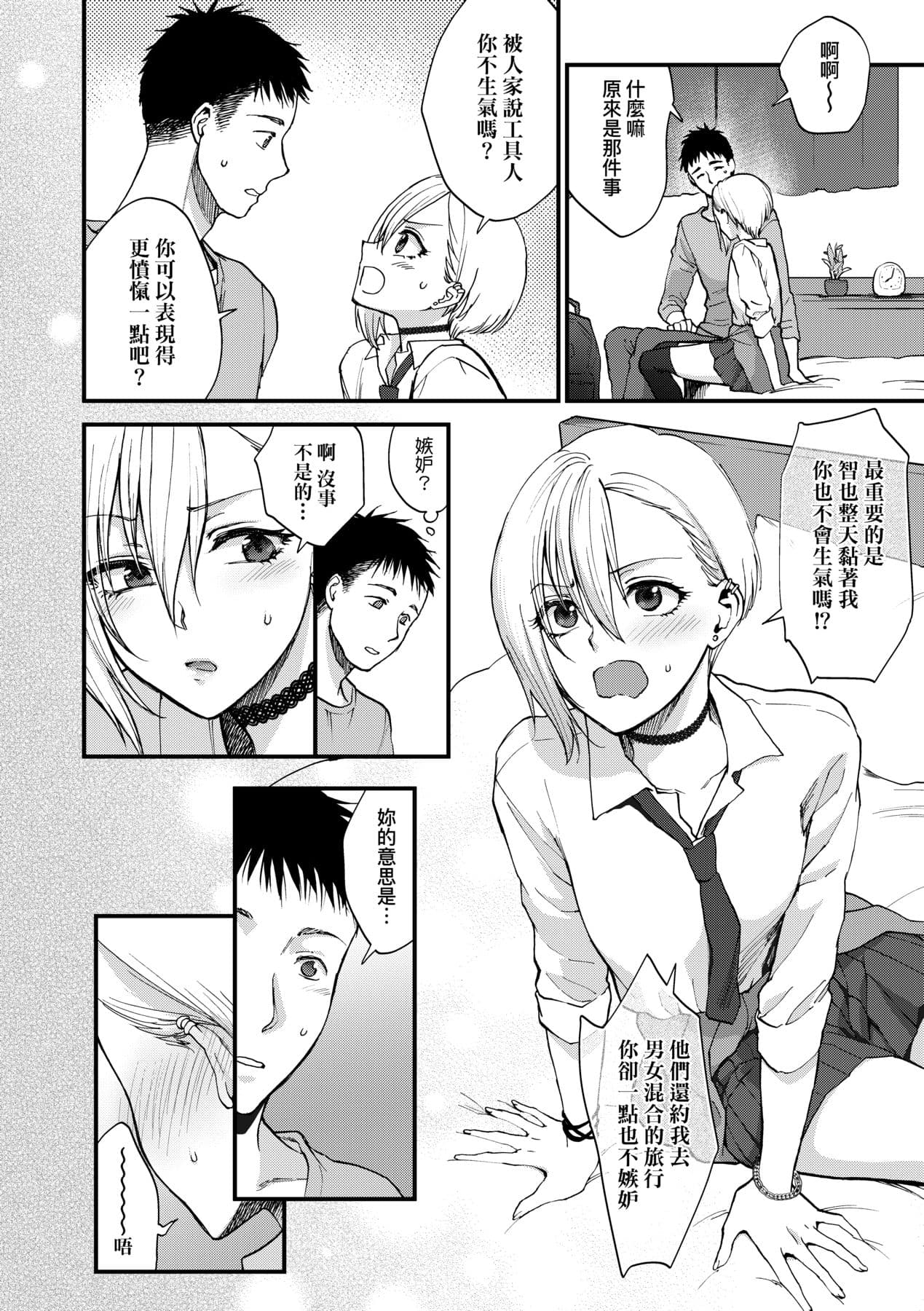 [Syoukaki] Furete Hoshikute Tamaranai | 想得到你的愛撫 已迫不及待 [Chinese] [大頭目] [Decensored] [Digital] page 71