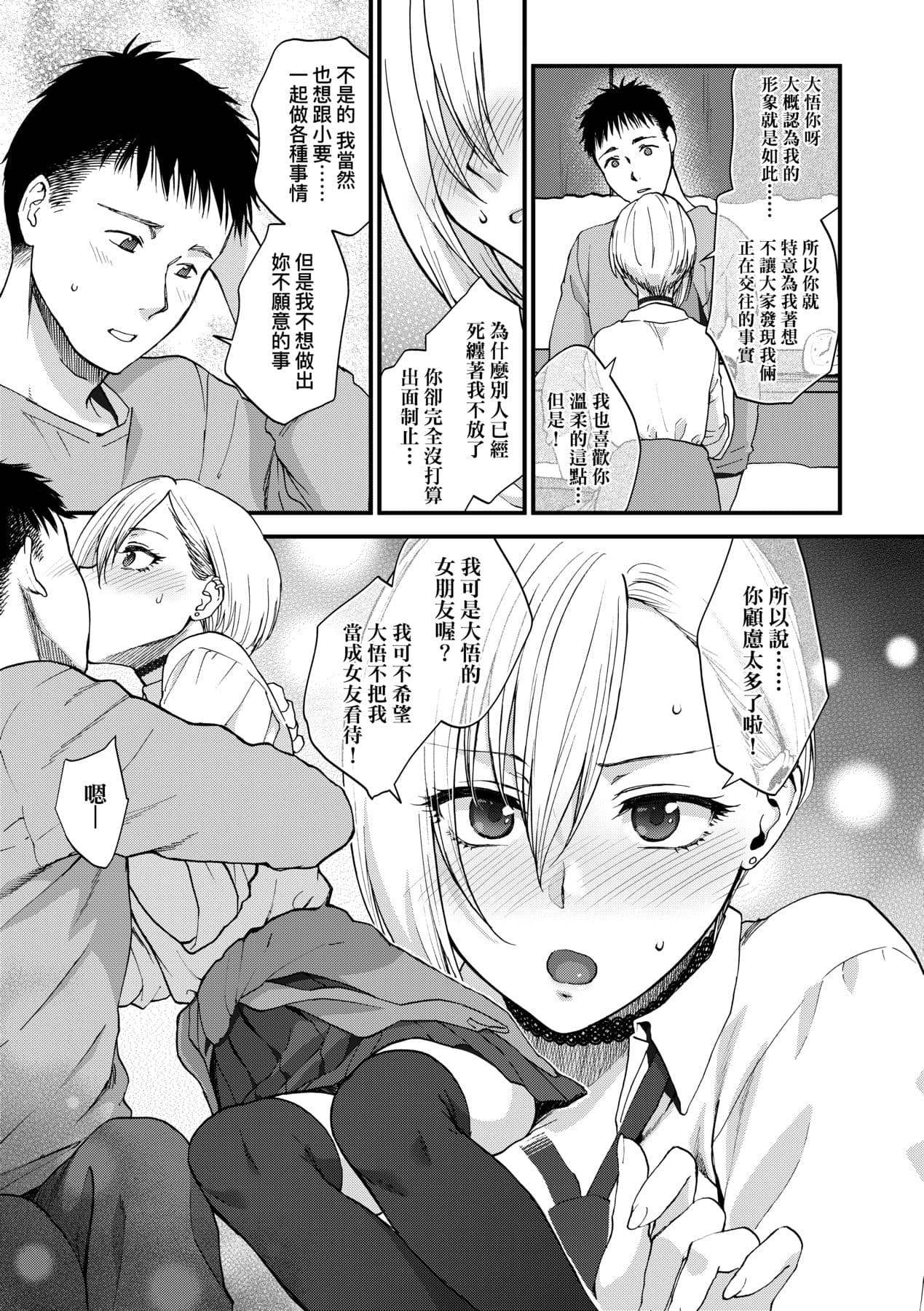 [Syoukaki] Furete Hoshikute Tamaranai | 想得到你的愛撫 已迫不及待 [Chinese] [大頭目] [Decensored] [Digital] page 72