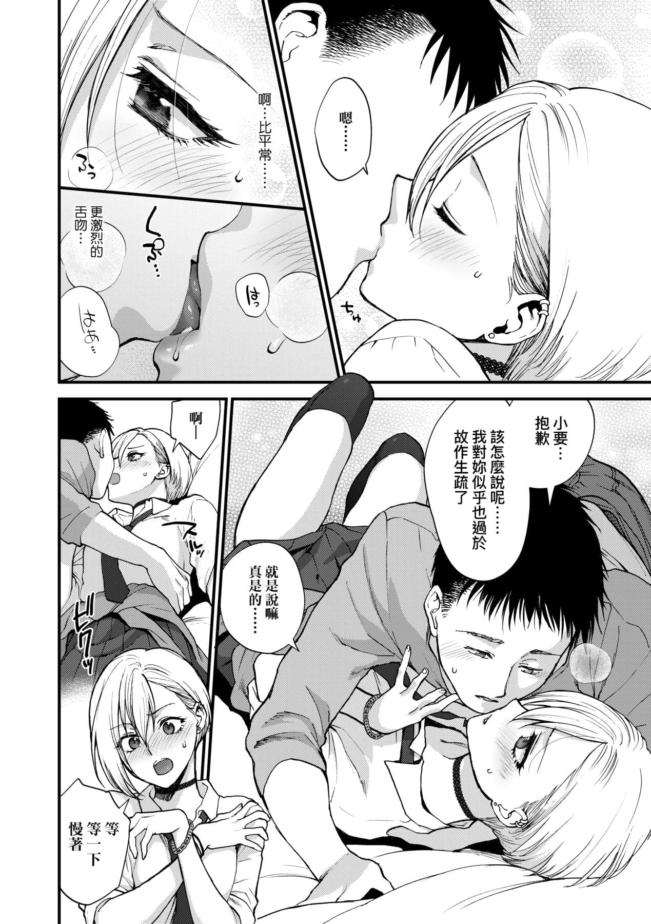 [Syoukaki] Furete Hoshikute Tamaranai | 想得到你的愛撫 已迫不及待 [Chinese] [大頭目] [Decensored] [Digital] page 73