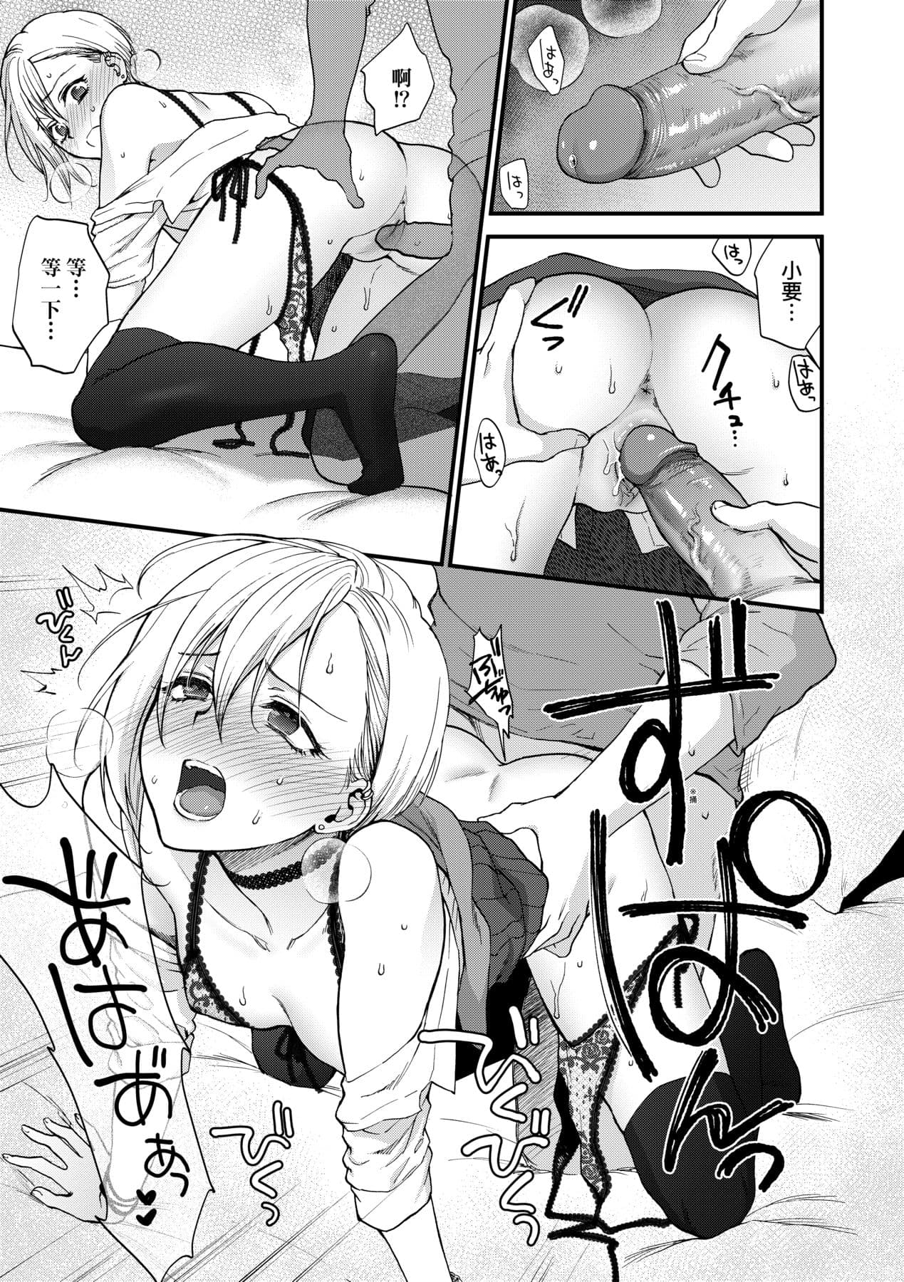 [Syoukaki] Furete Hoshikute Tamaranai | 想得到你的愛撫 已迫不及待 [Chinese] [大頭目] [Decensored] [Digital] page 78
