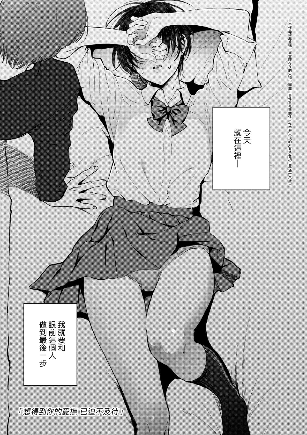 [Syoukaki] Furete Hoshikute Tamaranai | 想得到你的愛撫 已迫不及待 [Chinese] [大頭目] [Decensored] [Digital] page 8
