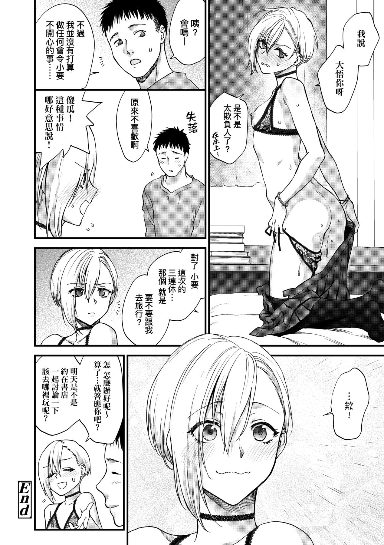 [Syoukaki] Furete Hoshikute Tamaranai | 想得到你的愛撫 已迫不及待 [Chinese] [大頭目] [Decensored] [Digital] page 83