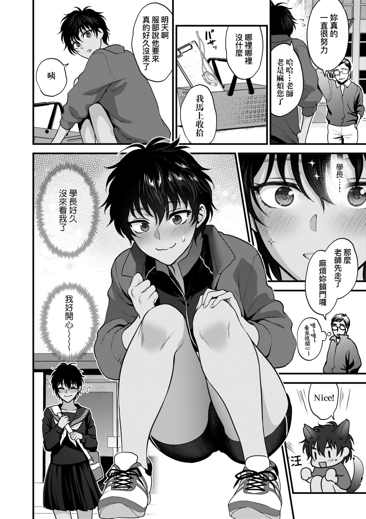 [Syoukaki] Furete Hoshikute Tamaranai | 想得到你的愛撫 已迫不及待 [Chinese] [大頭目] [Decensored] [Digital] page 87