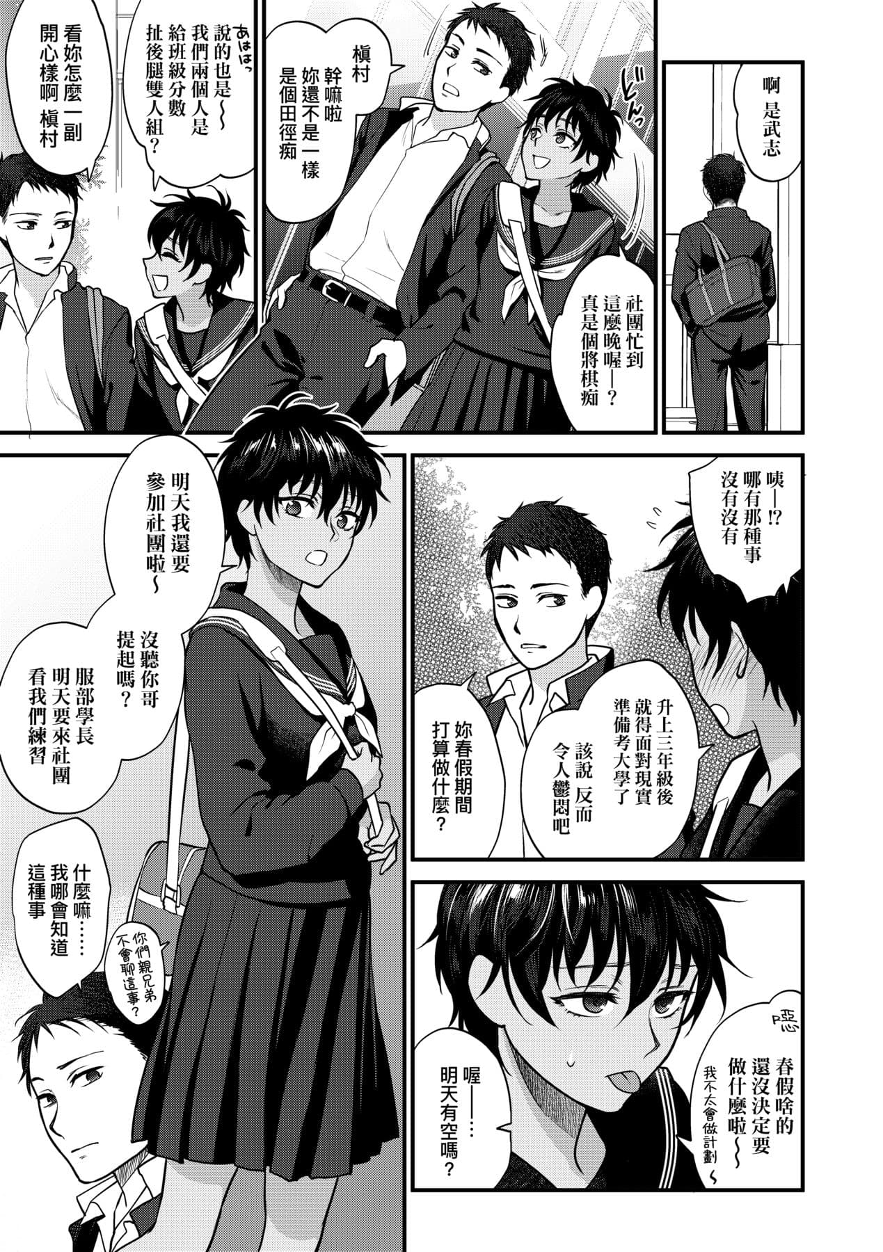 [Syoukaki] Furete Hoshikute Tamaranai | 想得到你的愛撫 已迫不及待 [Chinese] [大頭目] [Decensored] [Digital] page 88