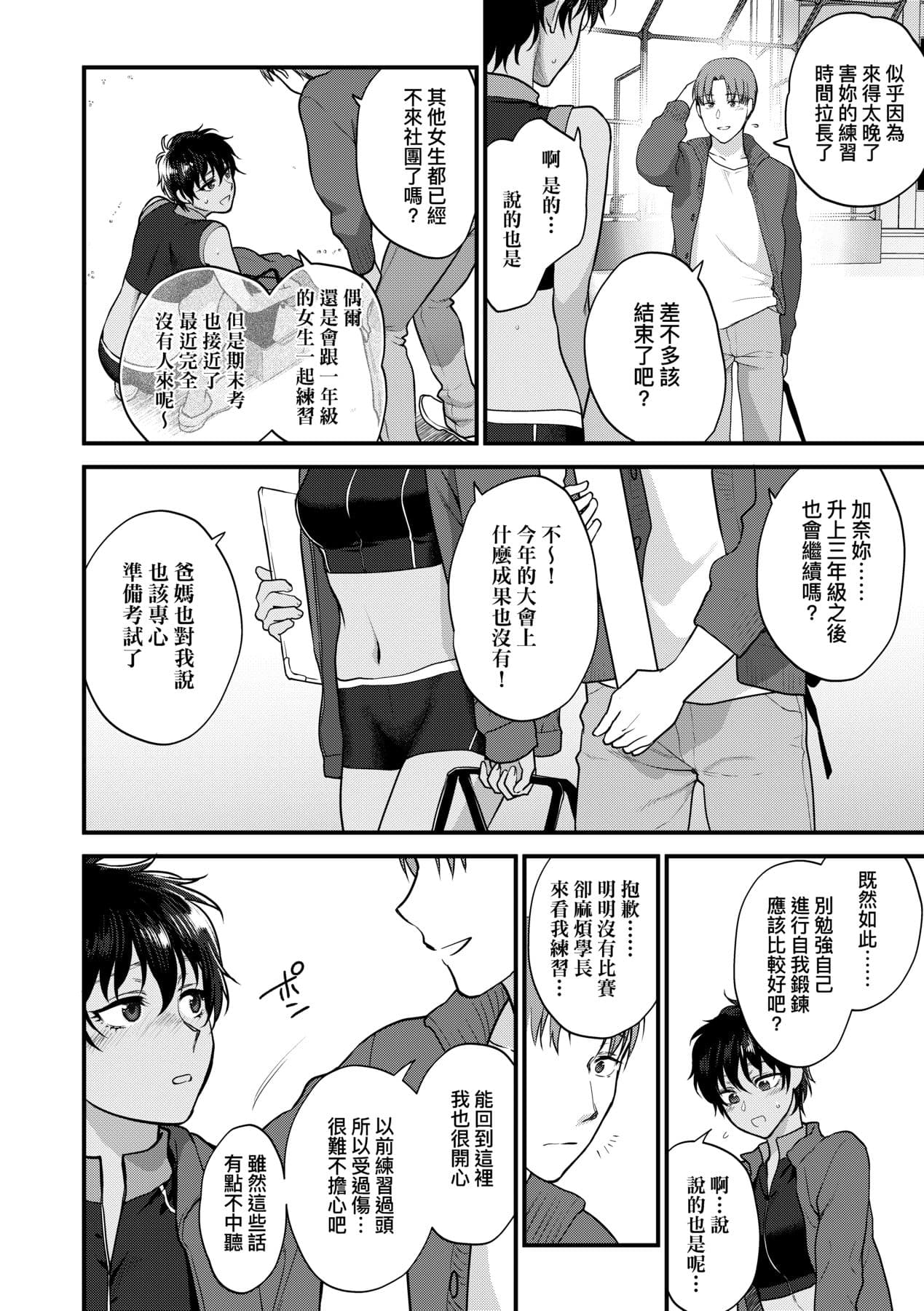 [Syoukaki] Furete Hoshikute Tamaranai | 想得到你的愛撫 已迫不及待 [Chinese] [大頭目] [Decensored] [Digital] page 91