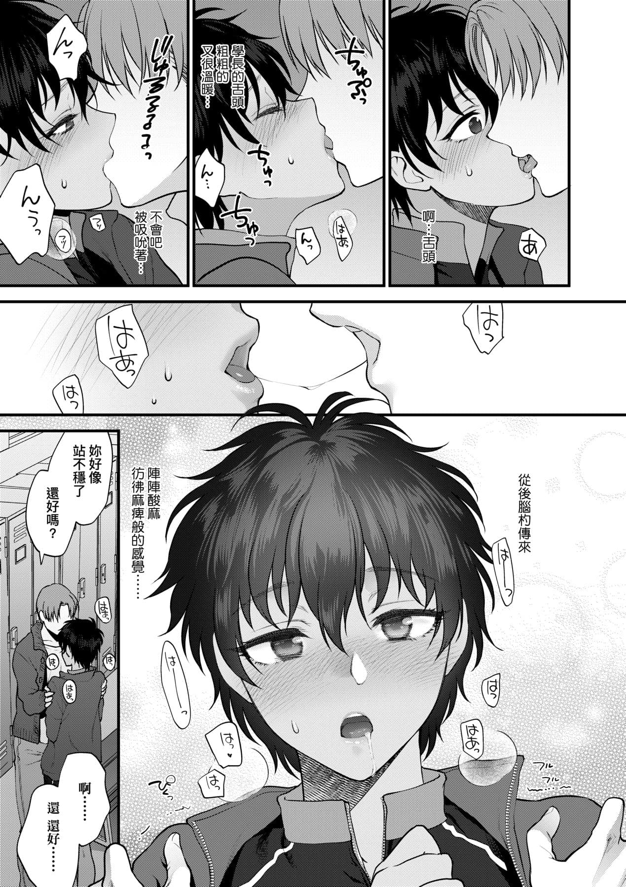 [Syoukaki] Furete Hoshikute Tamaranai | 想得到你的愛撫 已迫不及待 [Chinese] [大頭目] [Decensored] [Digital] page 94