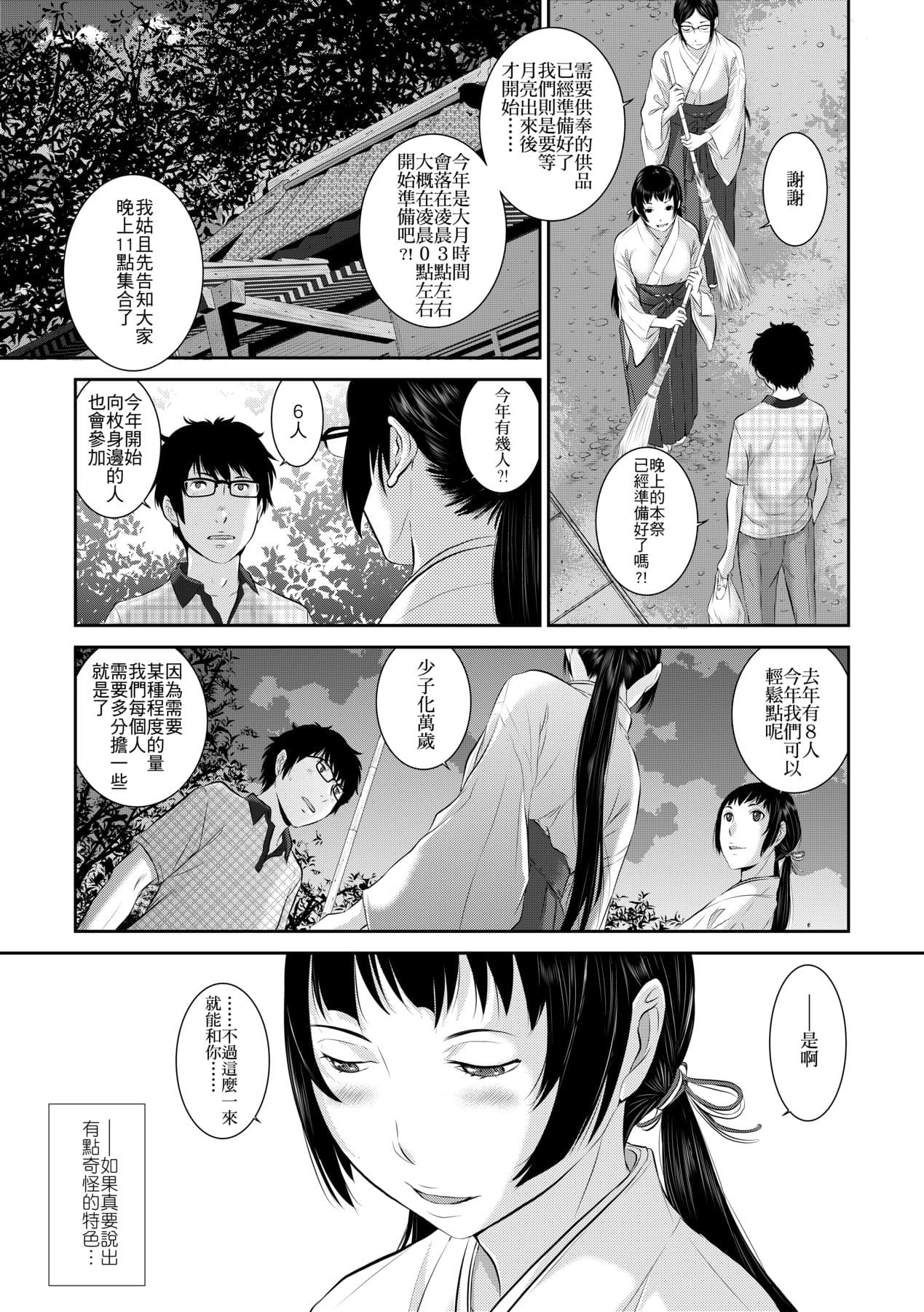 [Harazaki Takuma] Miko no Iru Machi - The town where there are shrine maidens. | 小鎮巫女 [Chinese] [Arlas] [Decensored] [Digital] page 10