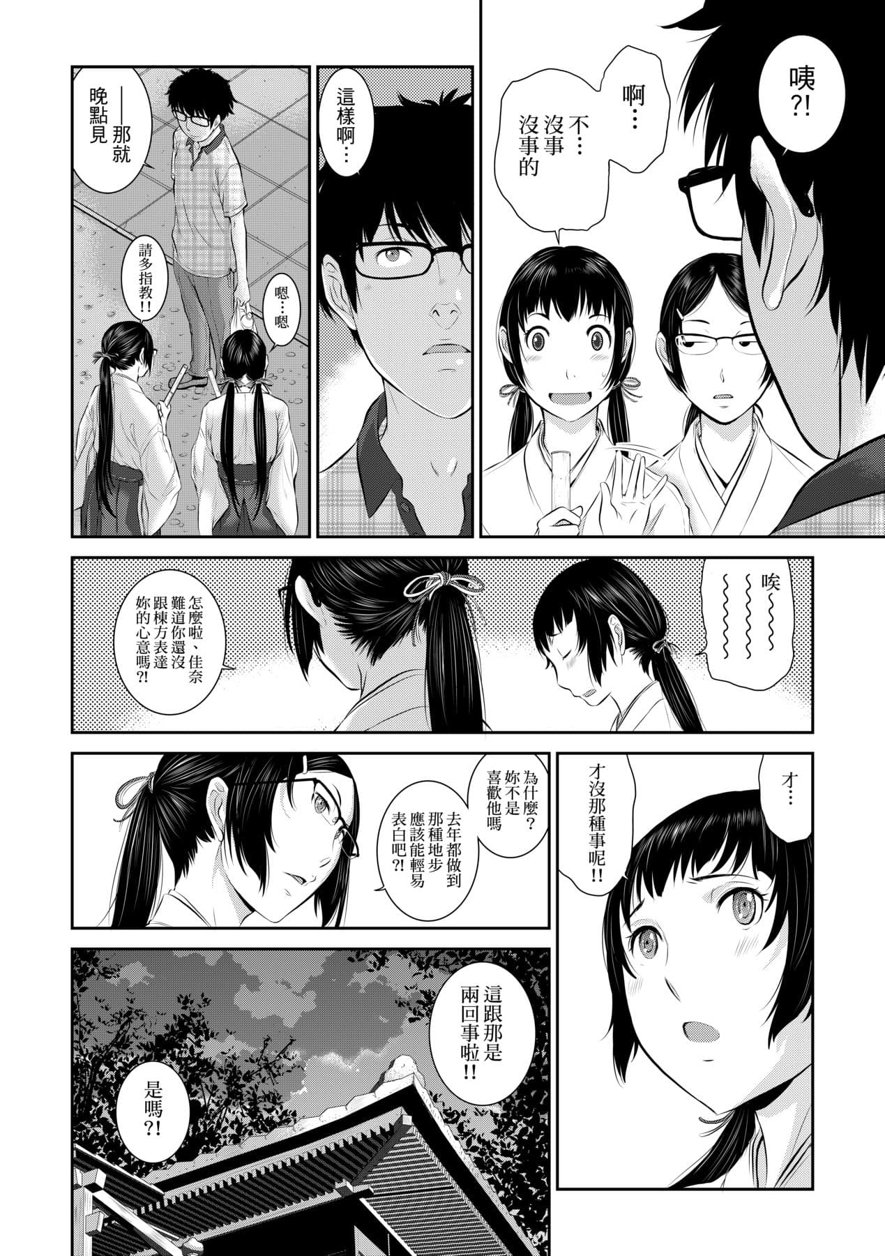 [Harazaki Takuma] Miko no Iru Machi - The town where there are shrine maidens. | 小鎮巫女 [Chinese] [Arlas] [Decensored] [Digital] page 11
