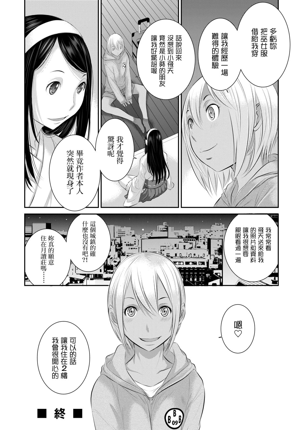 [Harazaki Takuma] Miko no Iru Machi - The town where there are shrine maidens. | 小鎮巫女 [Chinese] [Arlas] [Decensored] [Digital] page 111