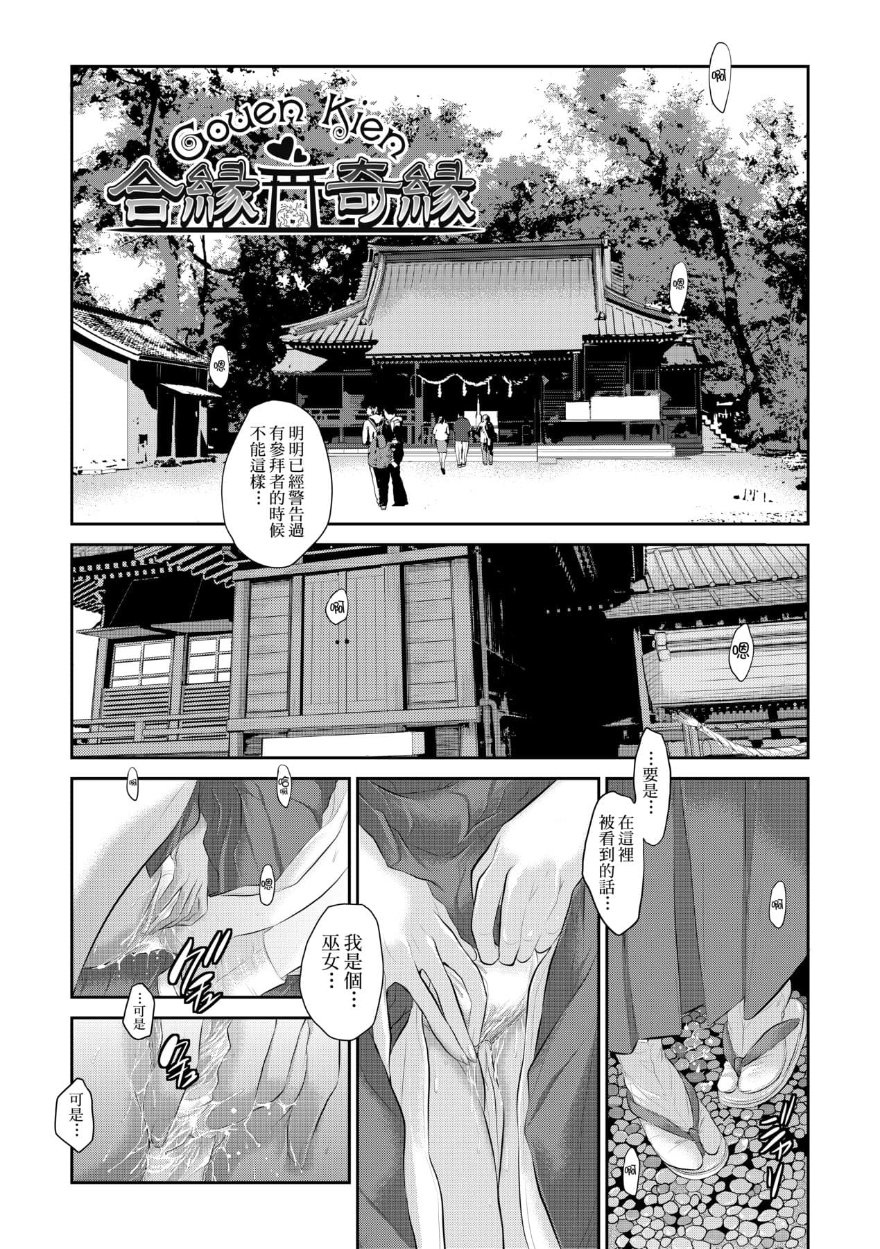 [Harazaki Takuma] Miko no Iru Machi - The town where there are shrine maidens. | 小鎮巫女 [Chinese] [Arlas] [Decensored] [Digital] page 112